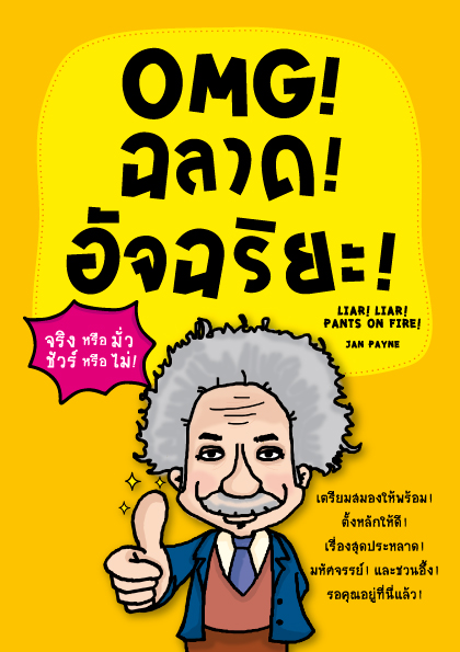 Expernet หนังสือ ชุด "ฝึกสมองสร้างอัจฉริยะ"