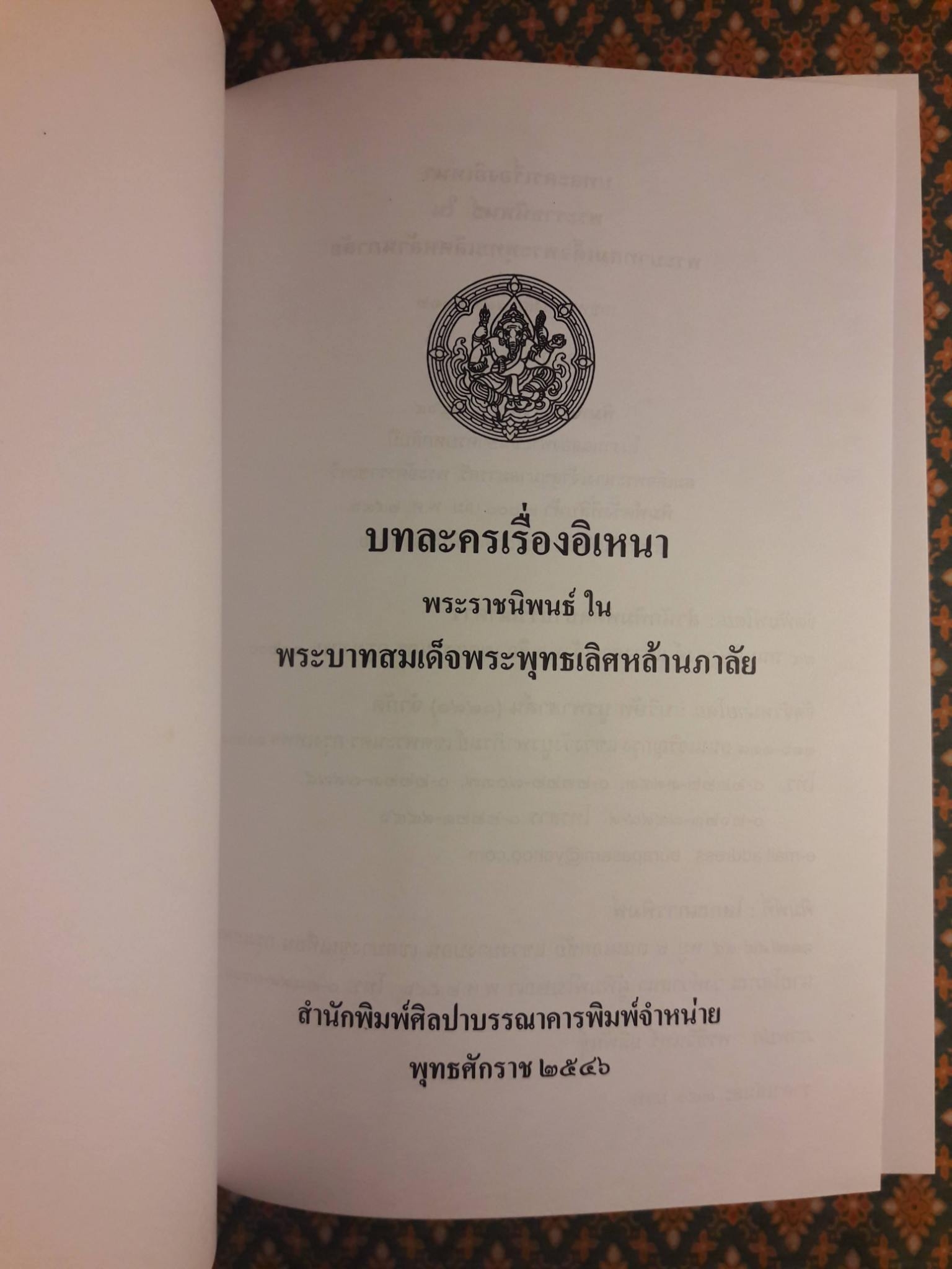 อิเหนา ฉบับร้อยกรอง