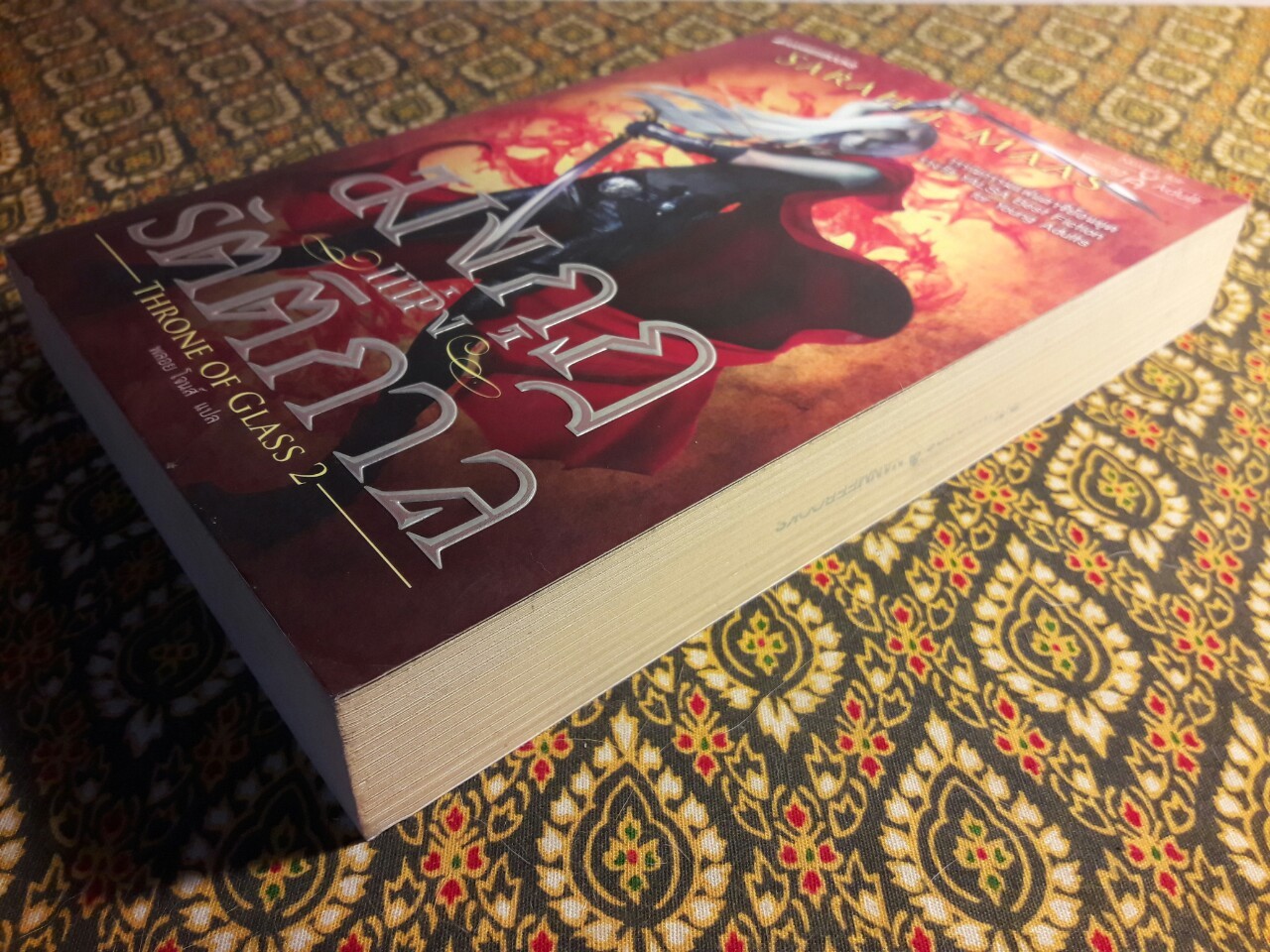 มงกุฎแห่งรัตติกาล Throne of Glass 2