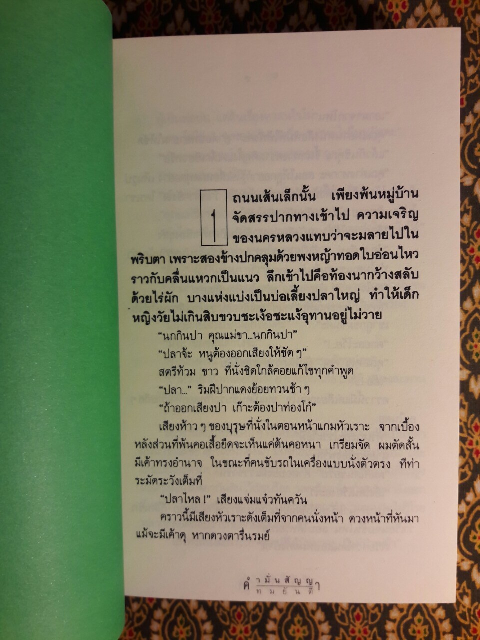 คำมั่นสัญญา