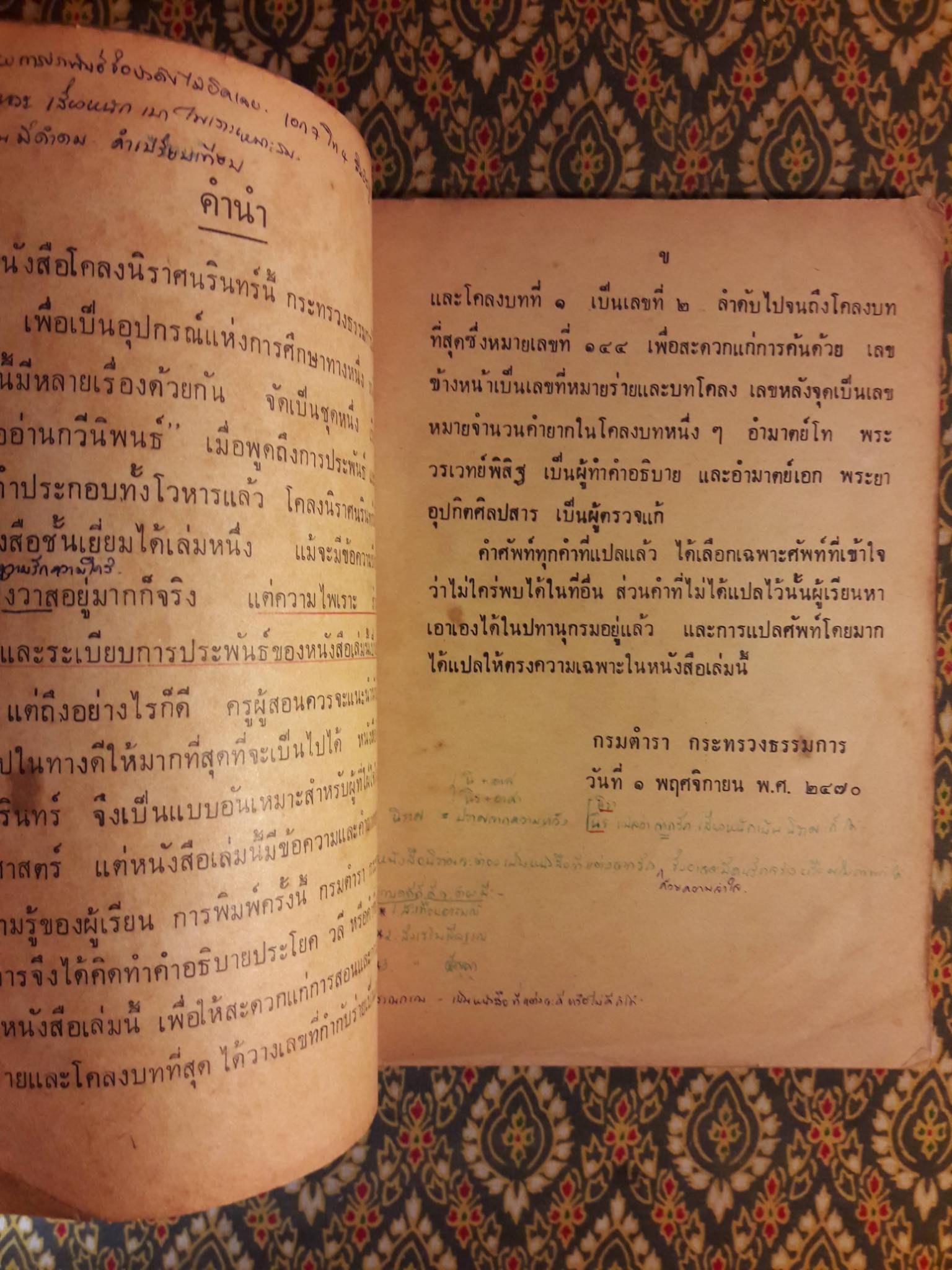 โคลงนิราศนรินทร์