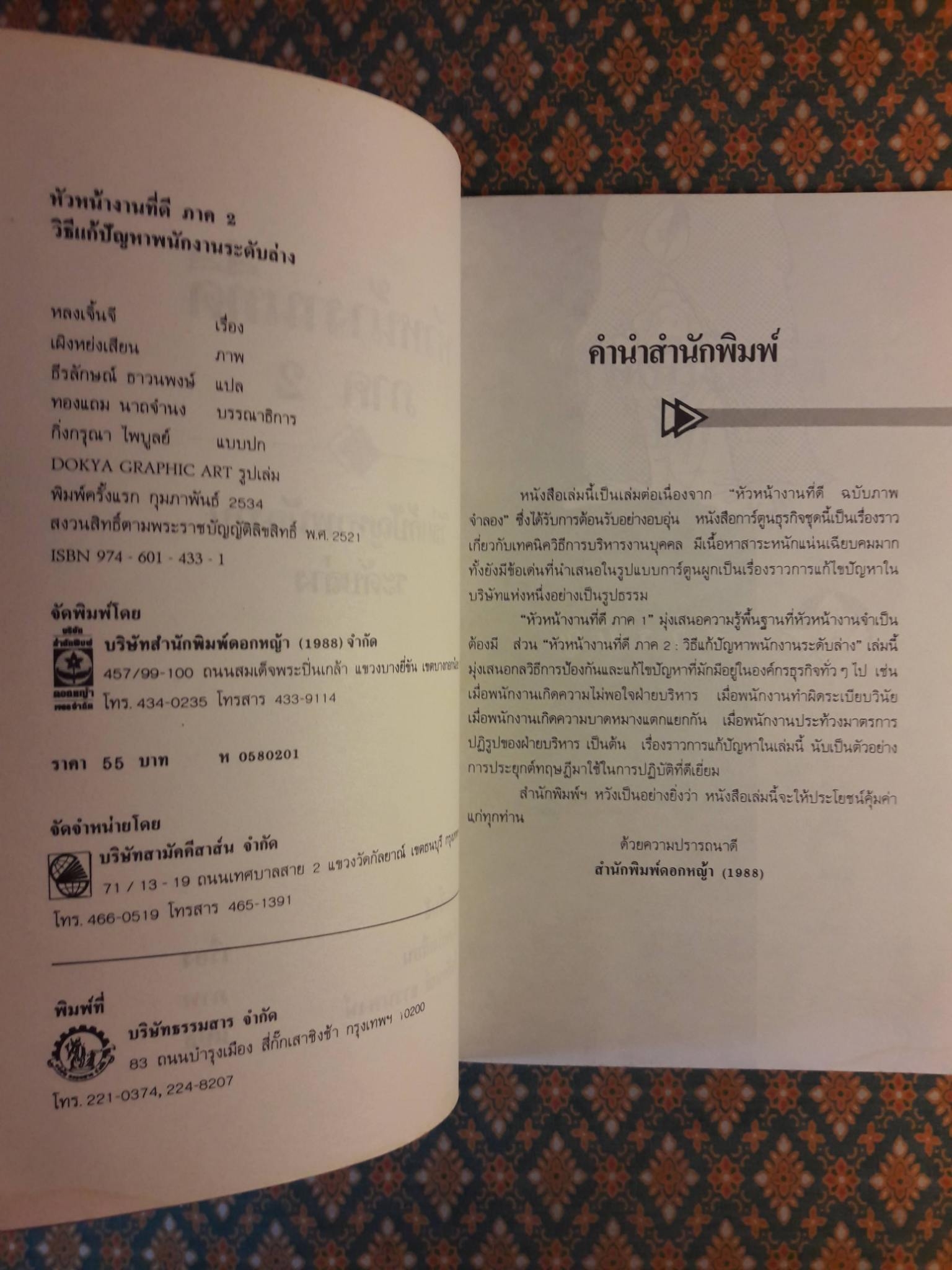 หัวหน้างานที่ดี ภาค 2