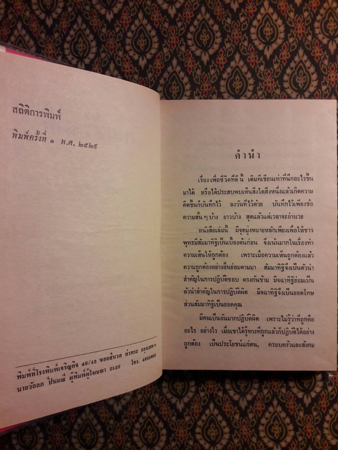 เพื่อชีวิตที่ดี