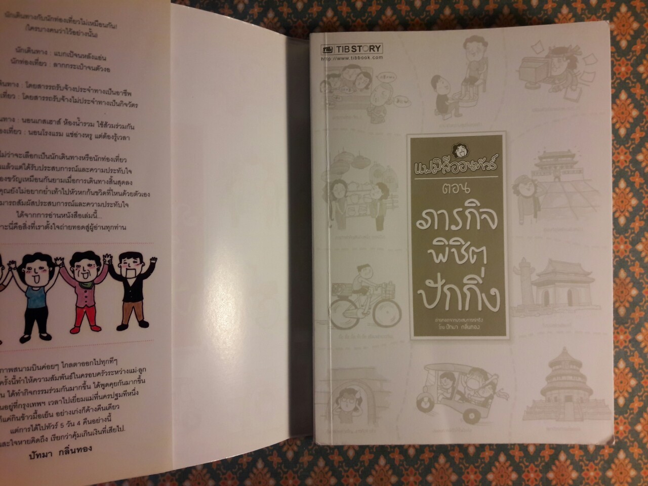 ภารกิจพิชิตปักกิ่ง