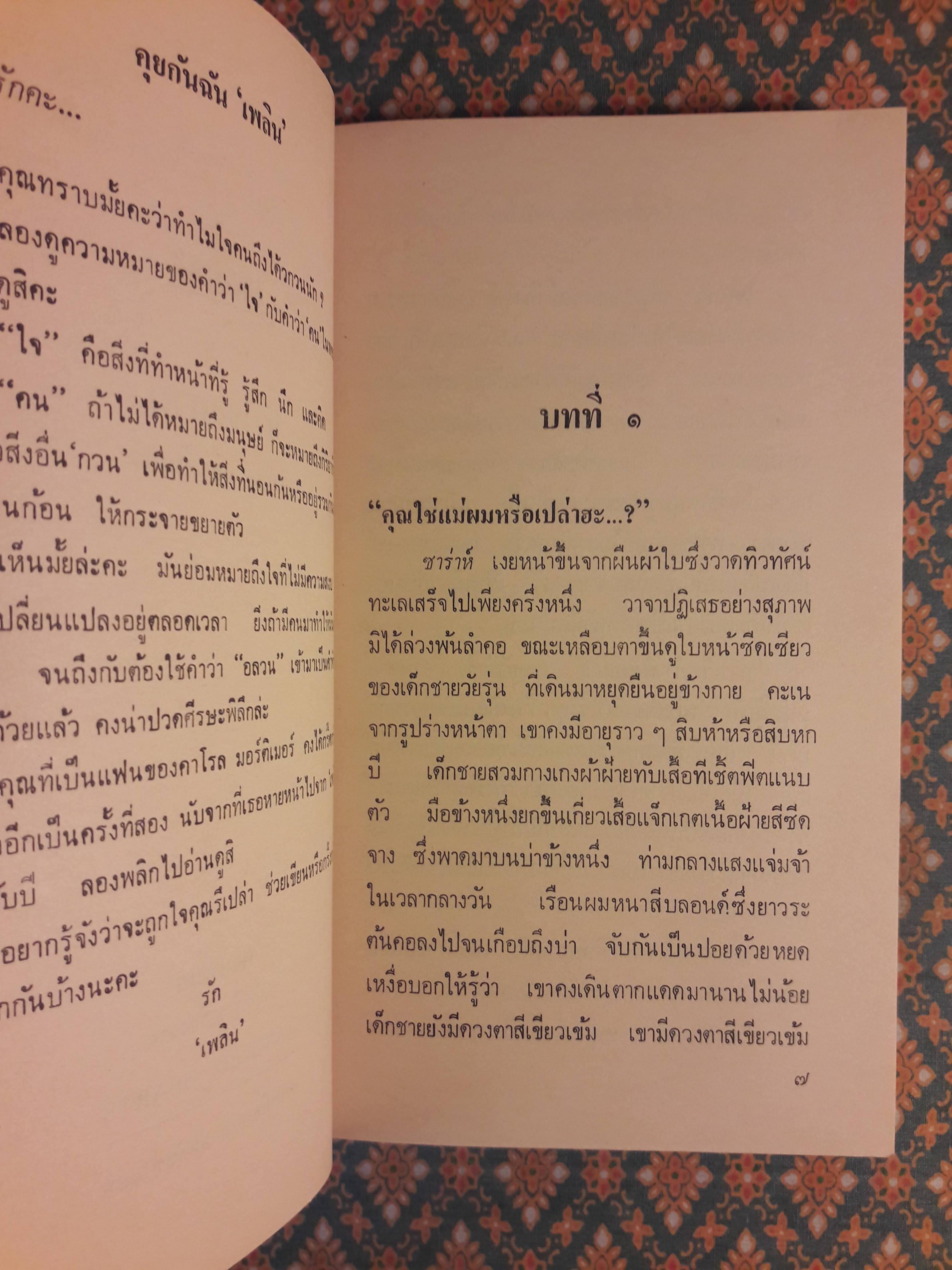 หัวใจอลวน TANGLED HEARTS