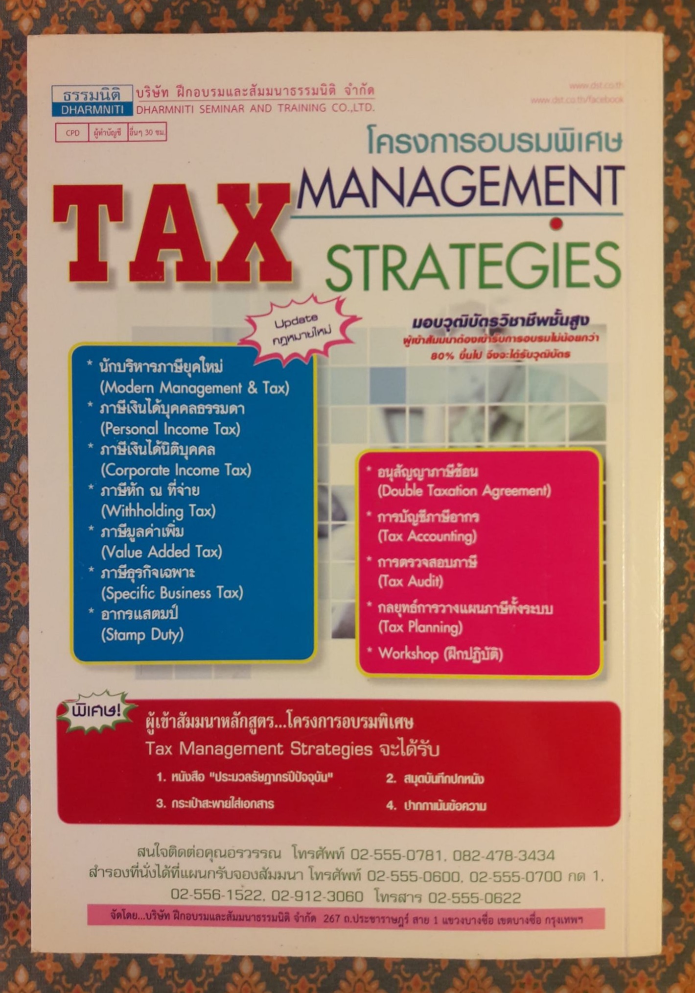 ภาษีมูลค่าเพิ่ม Value Added Tax