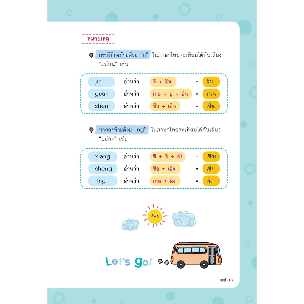 Expernet หนังสือ เก่งจีนเล่มเดียวเอาอยู่ (ฉบับปรับปรุง)