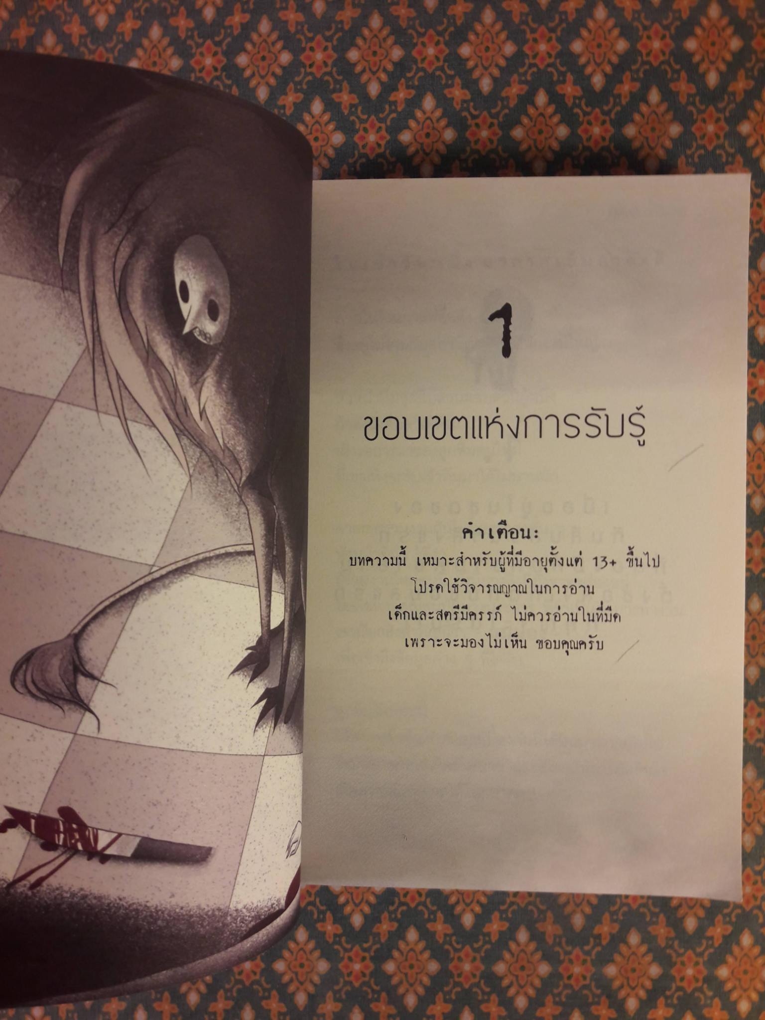 หักมุม 1.0