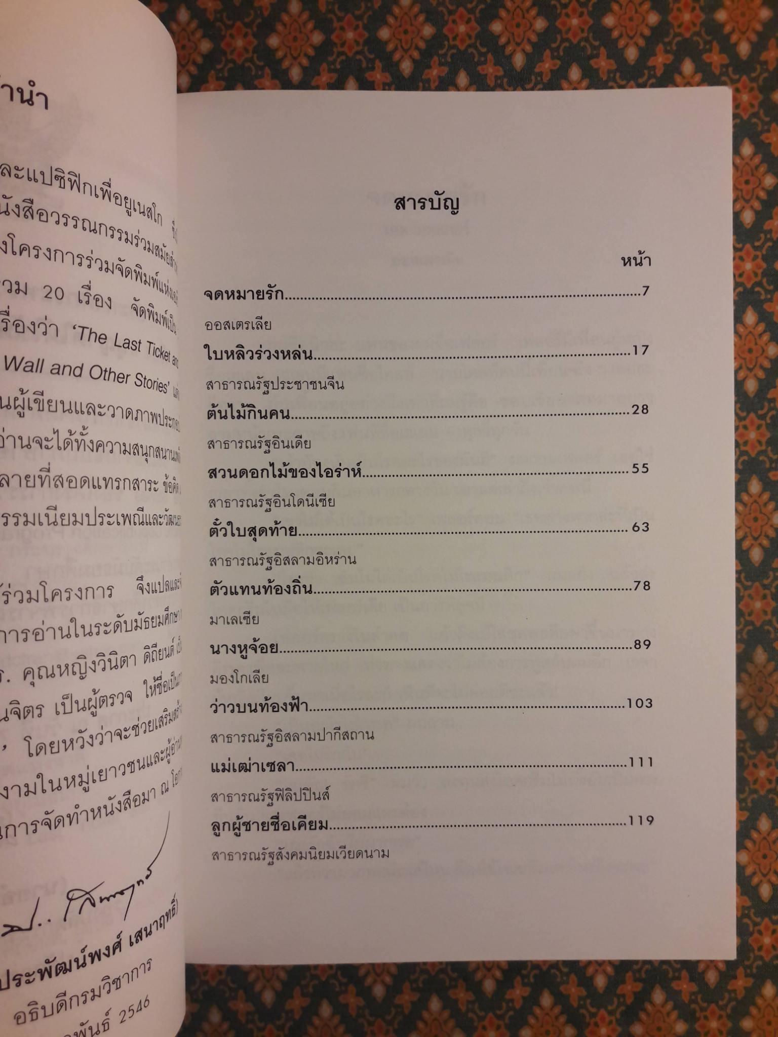 ตั๋วใบสุดท้าย และเรื่องอื่นๆ The Last Ticket and Other Stories
