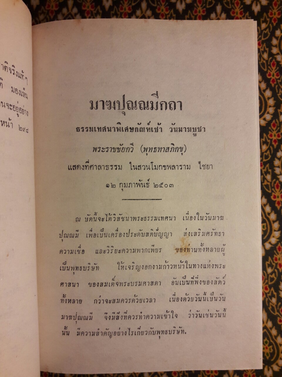 ชุมนุมธรรมบรรยายเรื่องจิตว่างของพุทธทาสภิกขุ