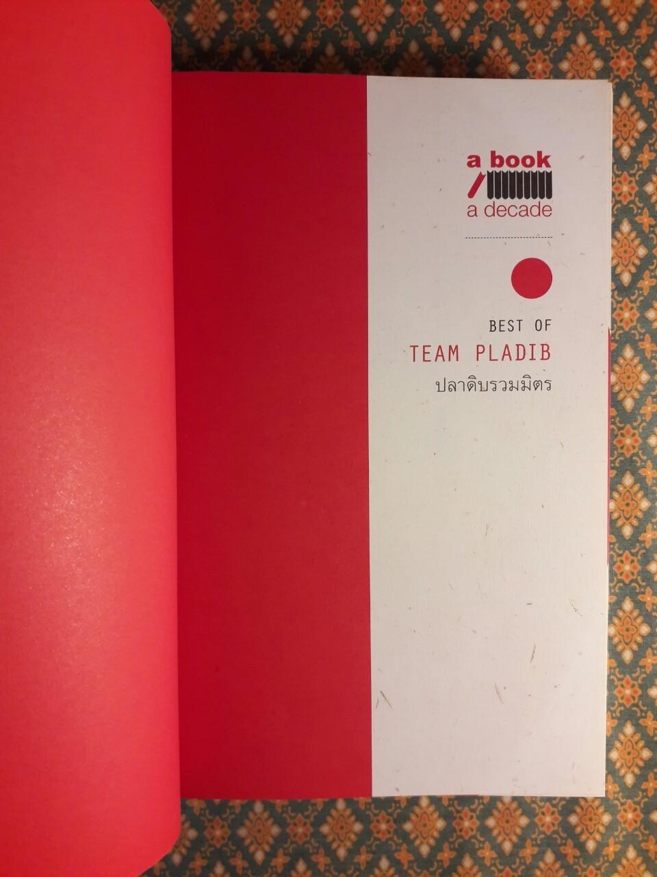 ปลาดิบรวมมิตร BEST OF TEAM PLADIB