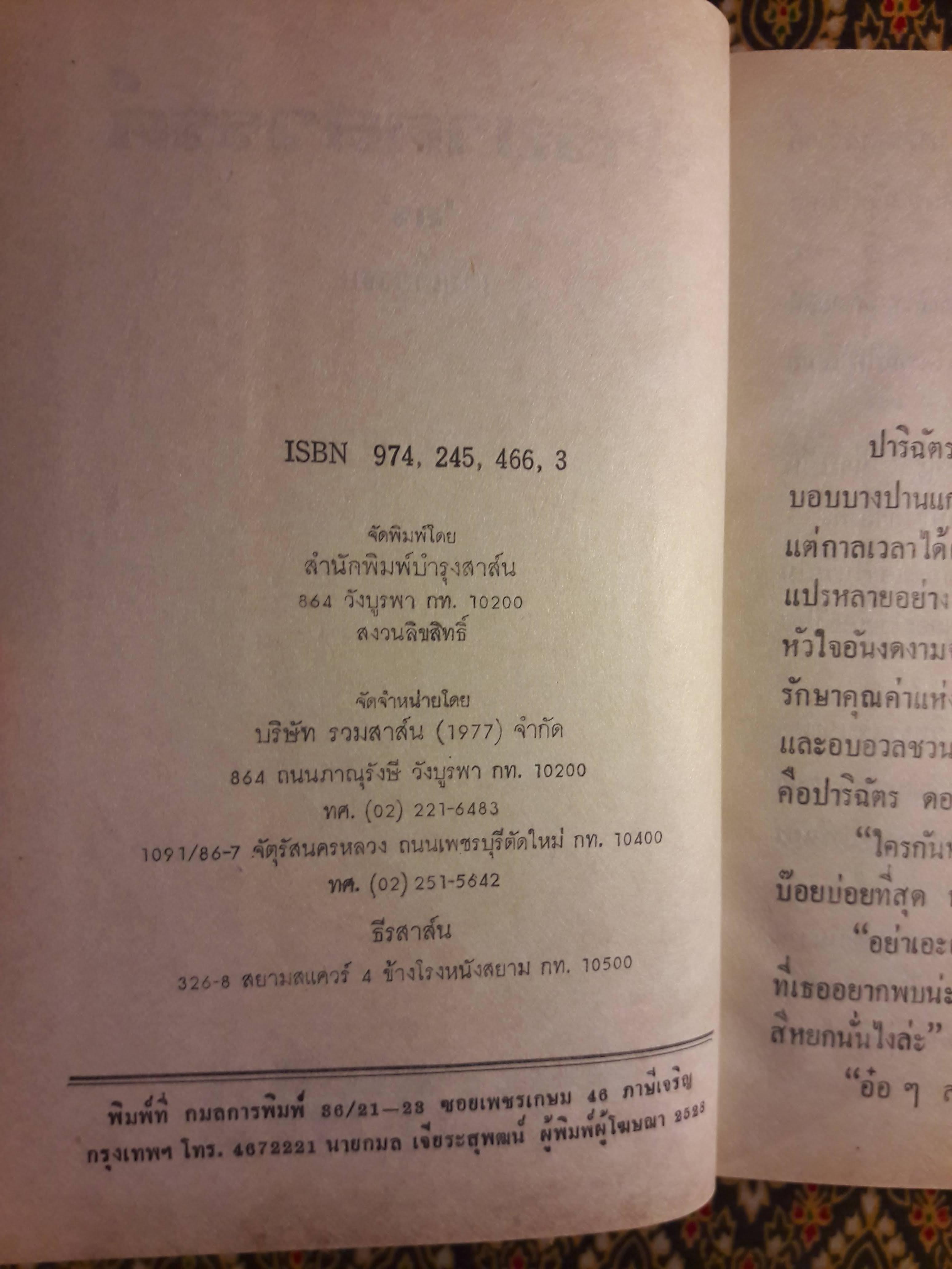 ปาริชาติสวรรค์