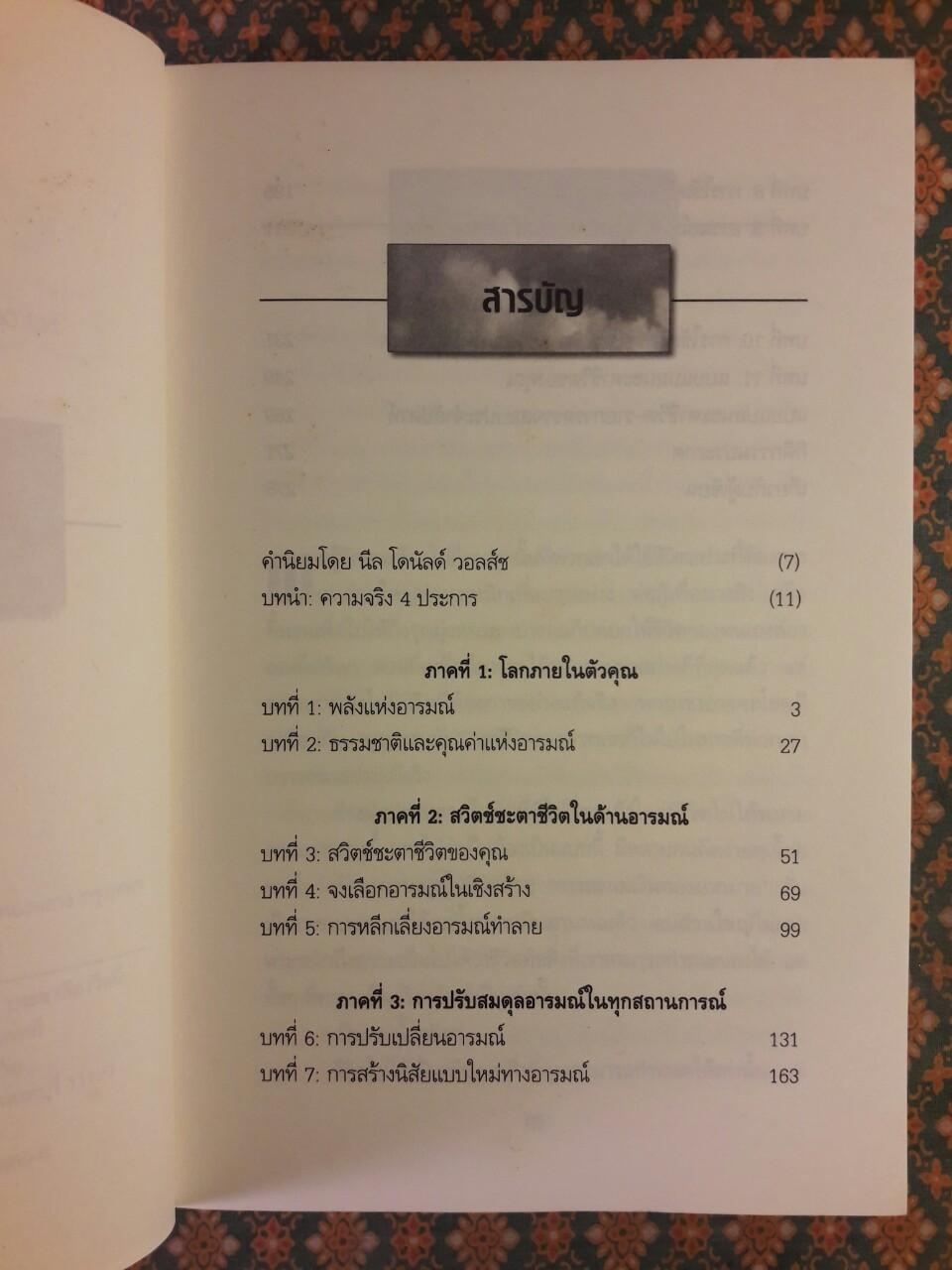 สับสวิตช์ ชีวิตเปลี่ยน YOUR DESTINY SWITCH