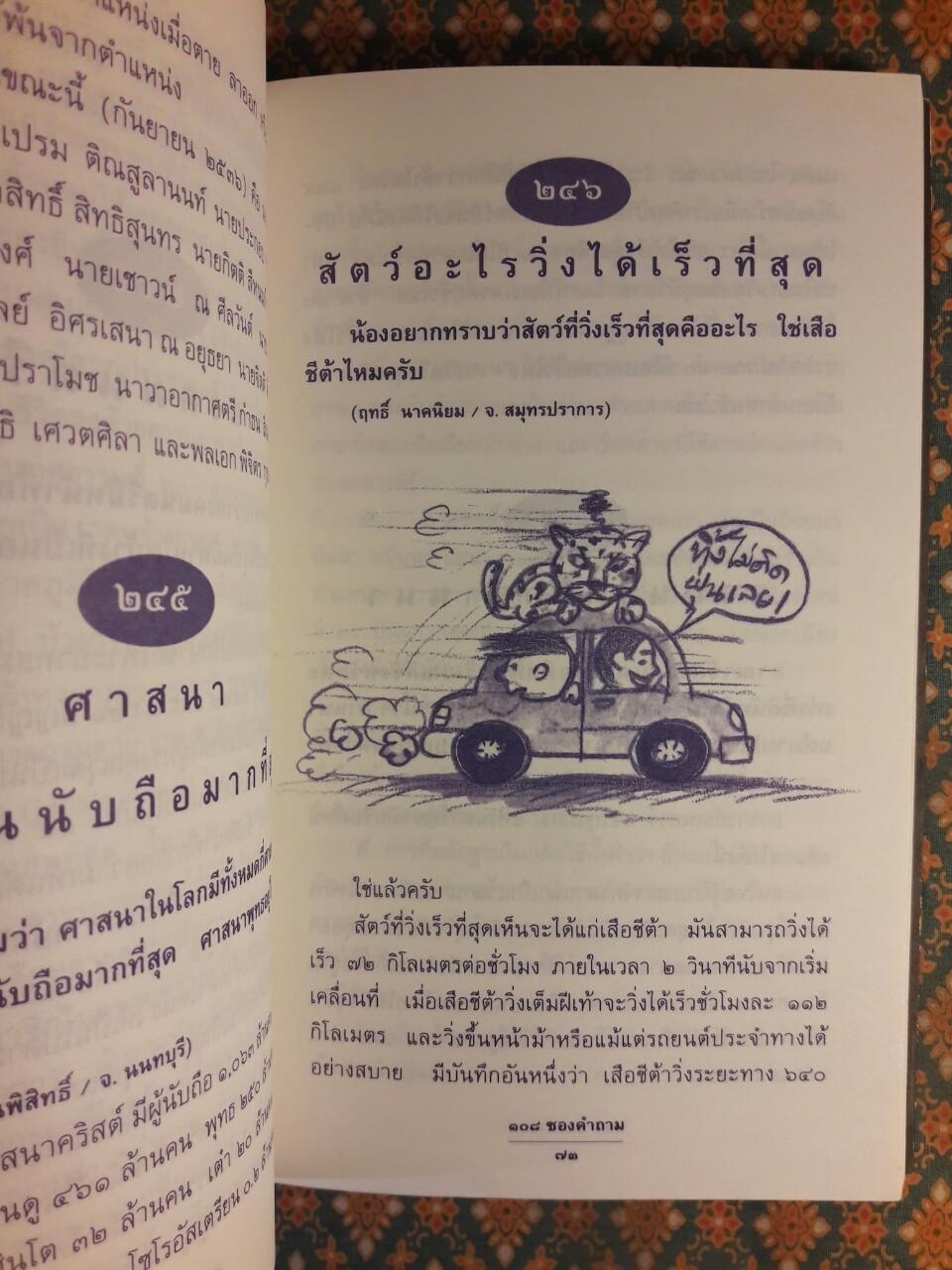 108 ซองคำถาม เล่ม 3