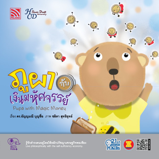 นิทาน ภูผากับเงินมหัศจรรย์