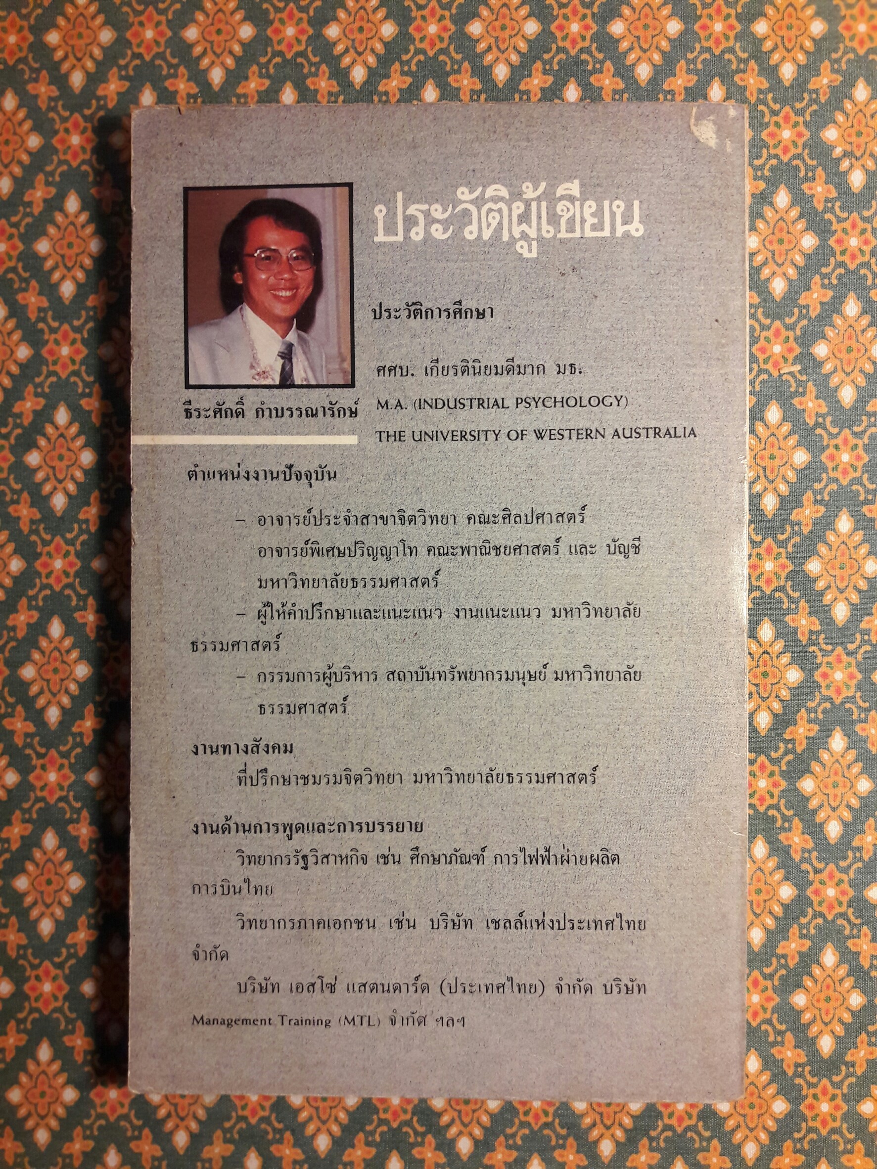 จิตวิทยาพาสนุก “พร้อมลายเซ็นผู้เขียน”