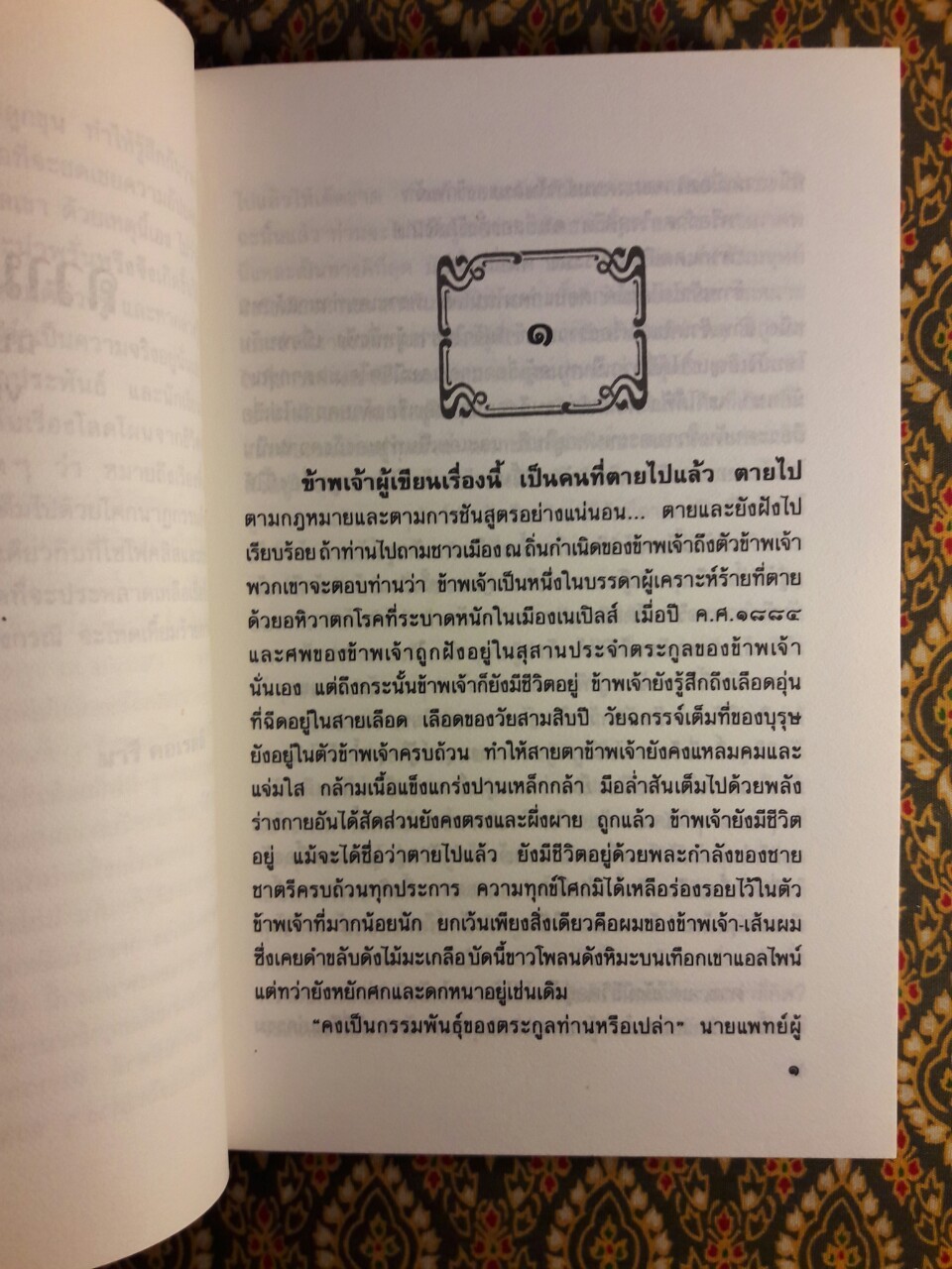 ความพยาบาท ฉบับสมบูรณ์ Vendetta