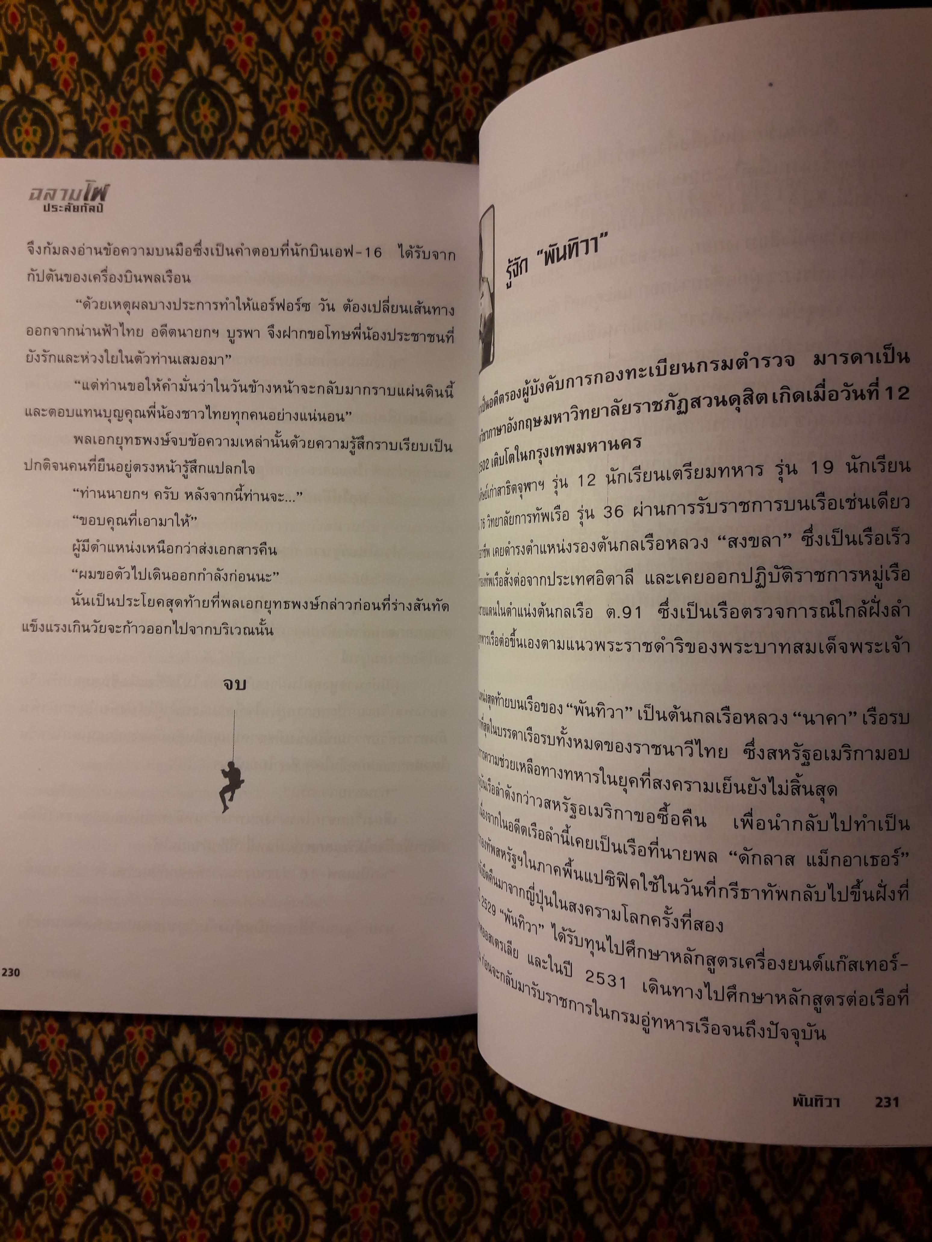 ฉลามไฟประลัยกัลป์