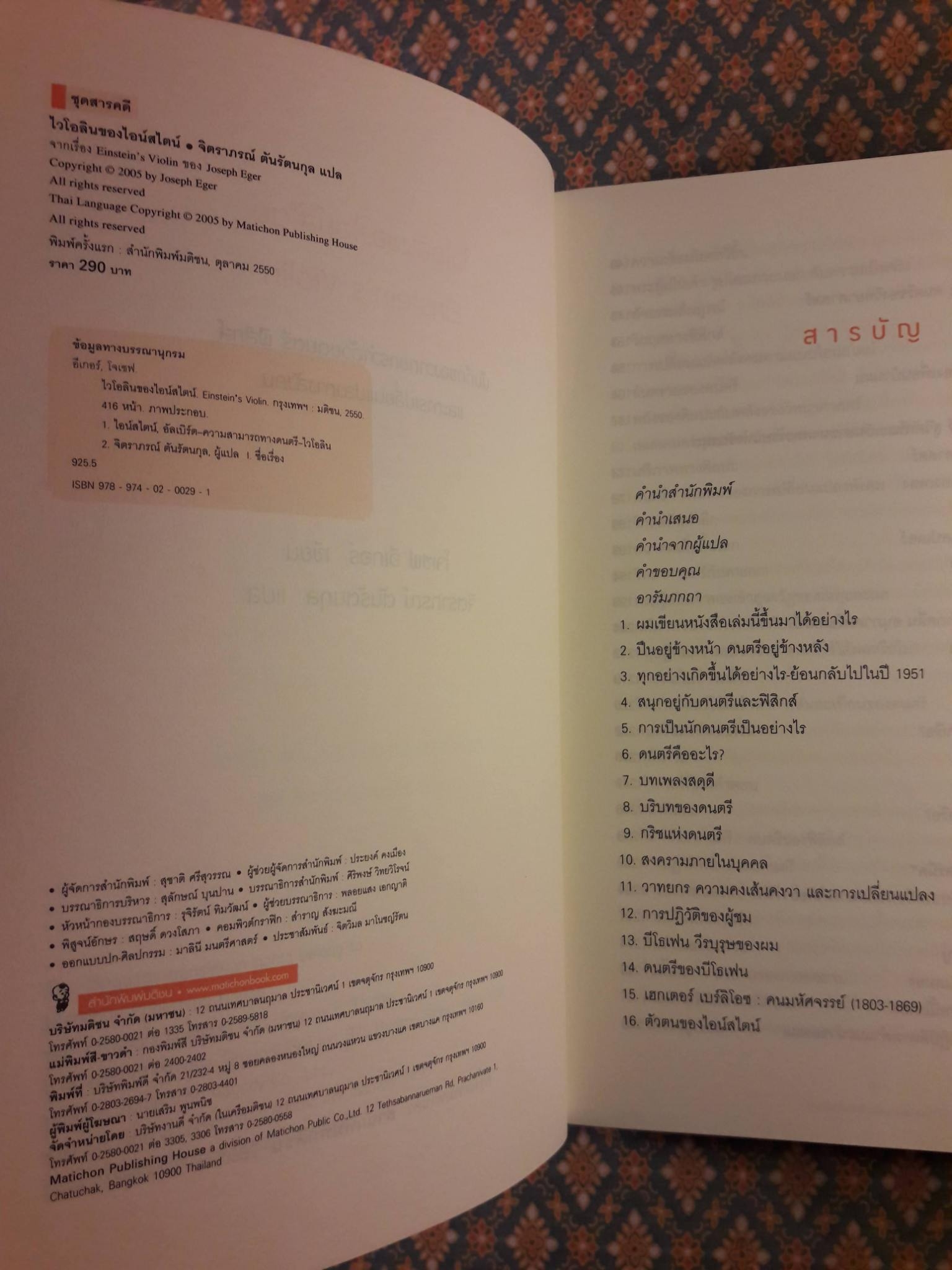 ไวโอลินของไอน์สไตน์ Einstein's Violin