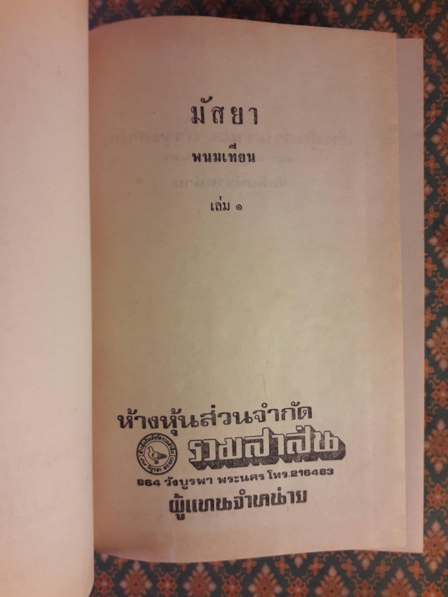 มัสยา (2 เล่มจบ)