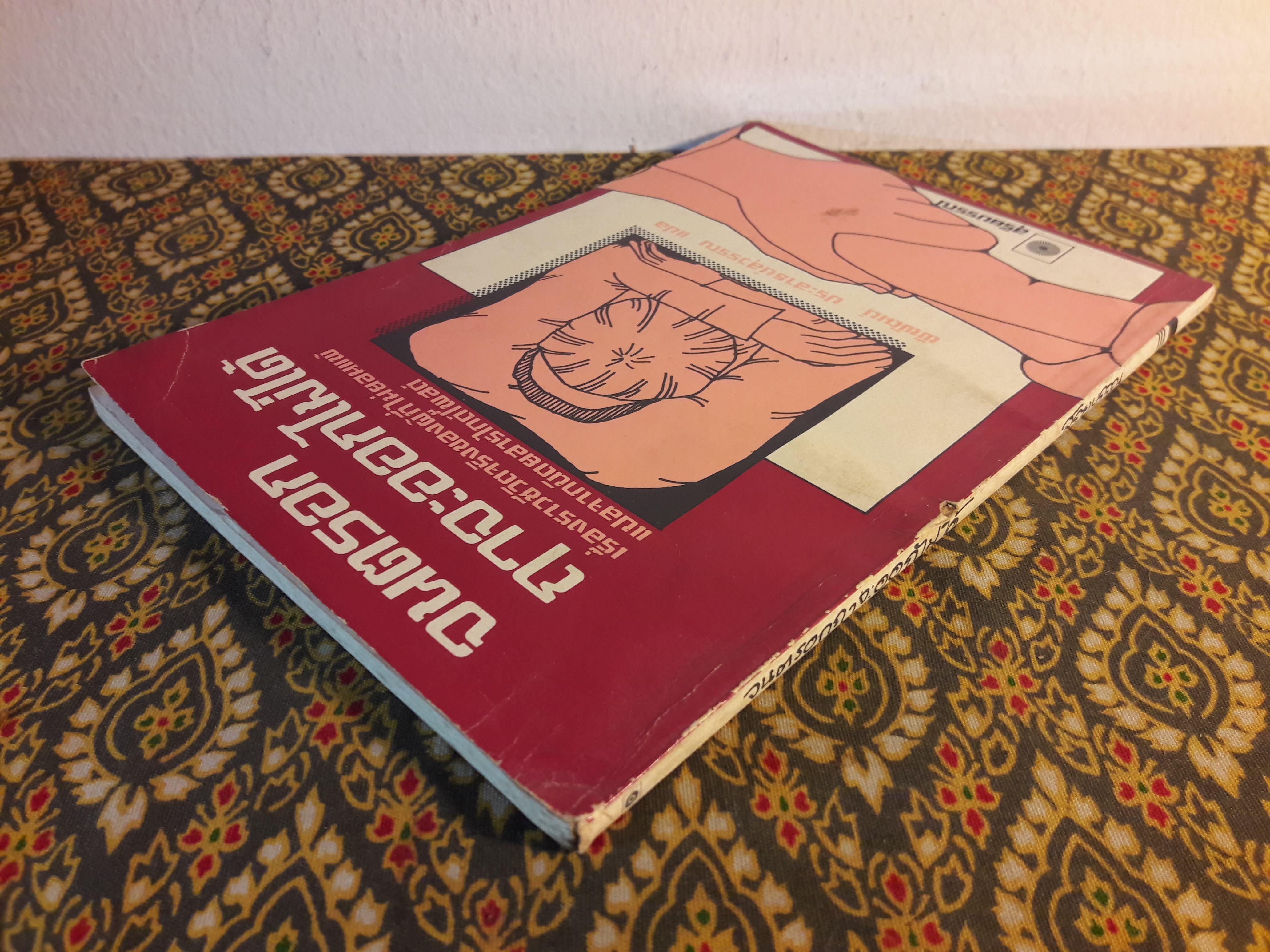 จนตรอกฤาจะออกไม่ได้