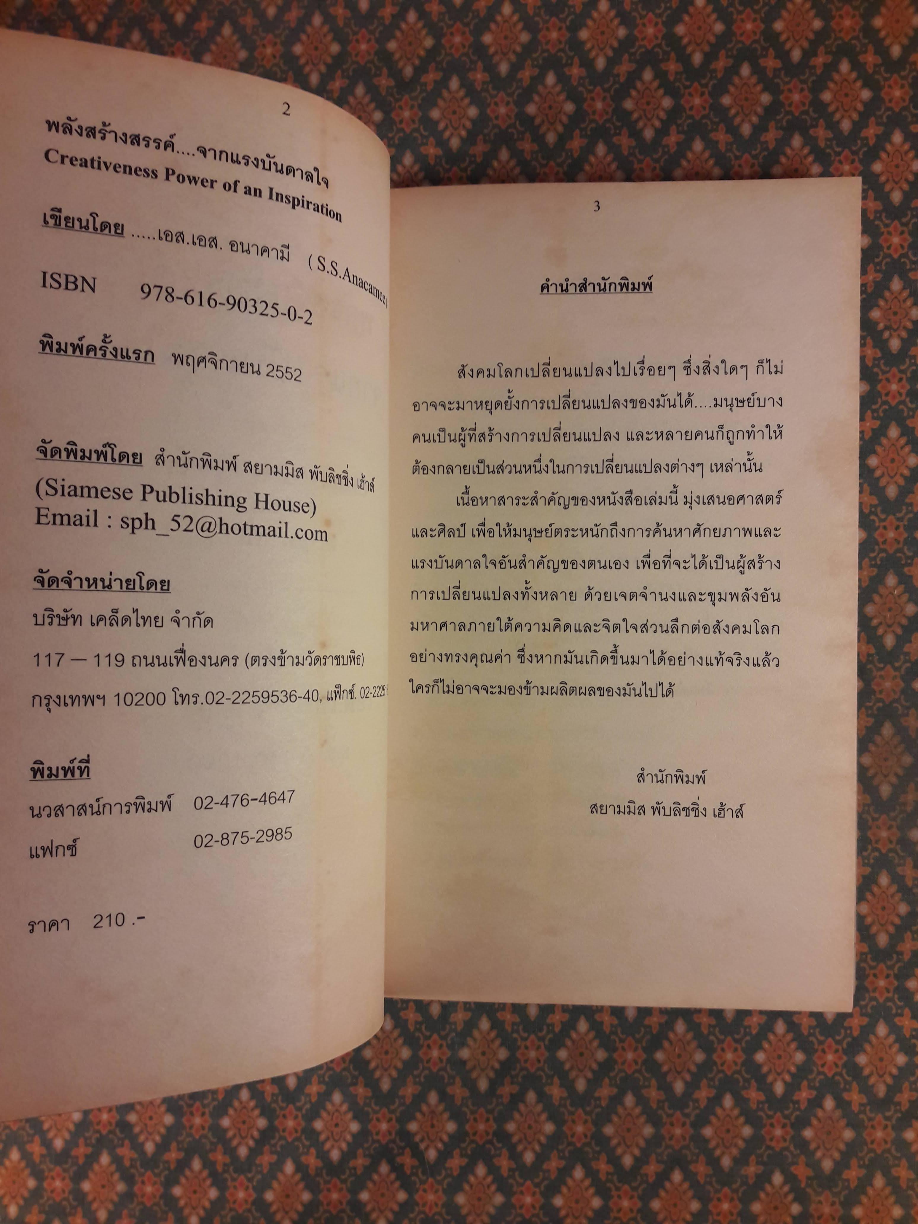 พลังสร้างสรรค์จากแรงบันดาลใจ Creativeness Power Of an Inspiration