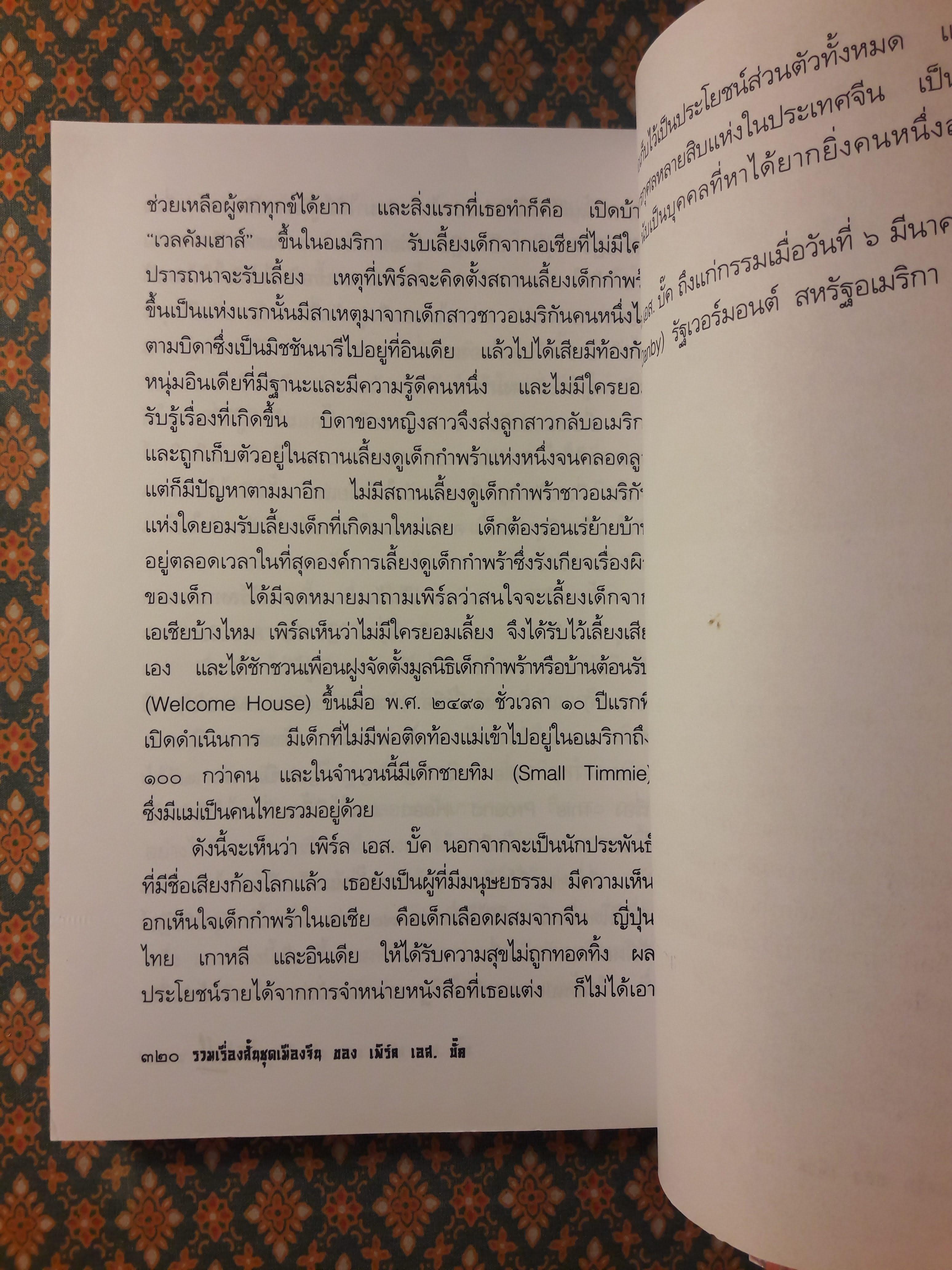 รวมเรื่องสั้นชุดเมืองจีน