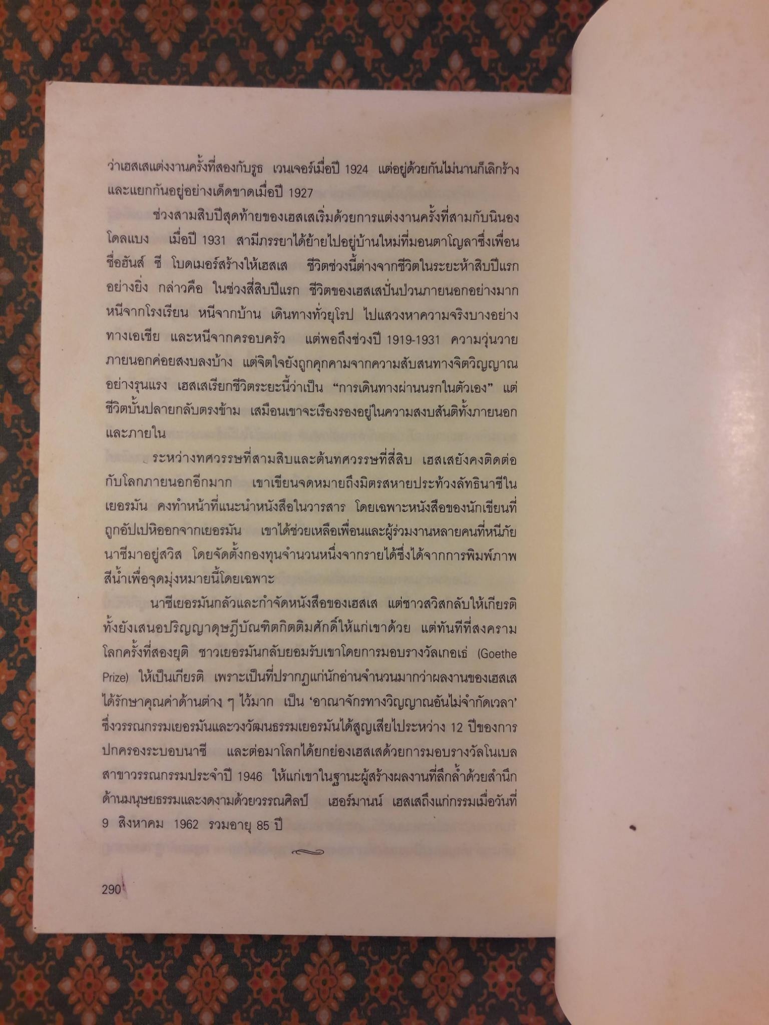 สเตปเปนวูล์ฟ STEPPENWOLF