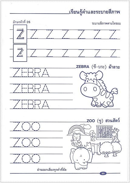 ฝึกคัดเรียนคำ (ภาษาอังกฤษ)