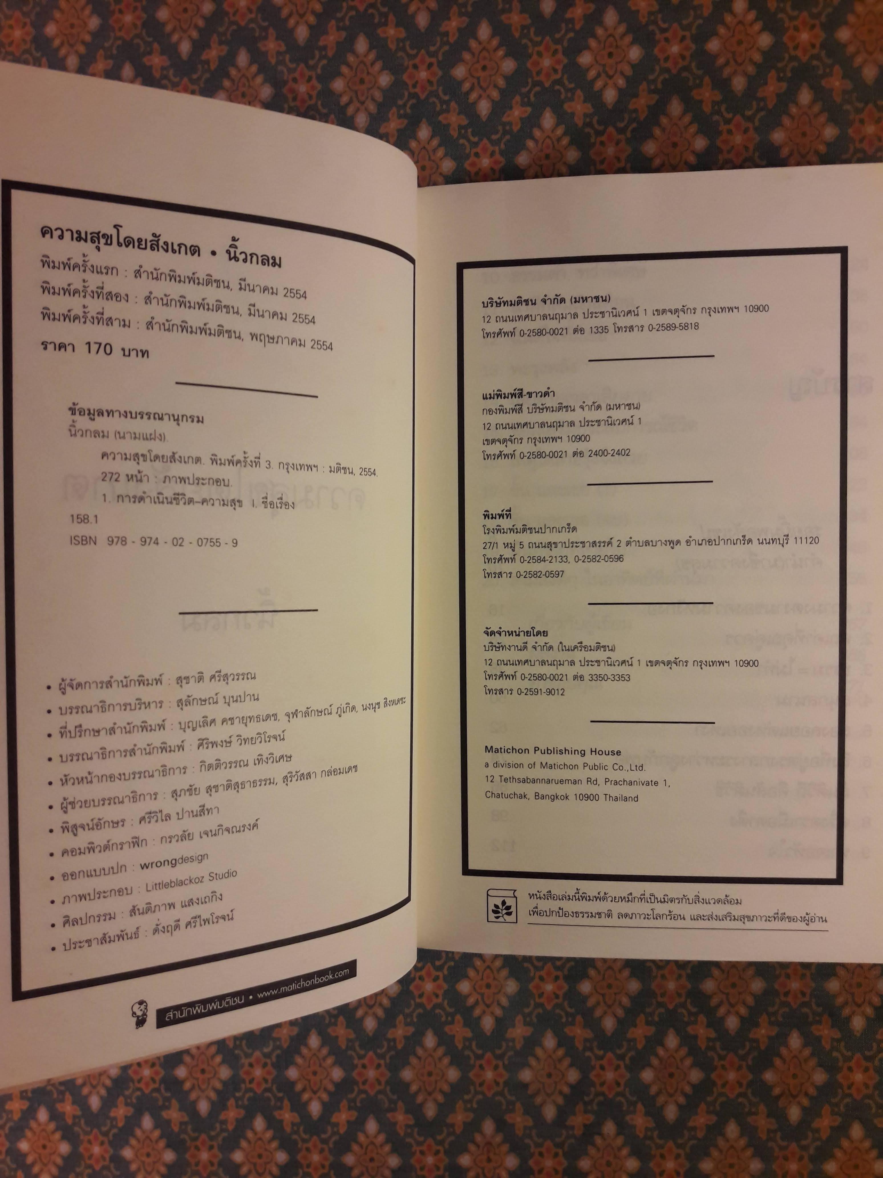 ความสุขโดยสังเกต