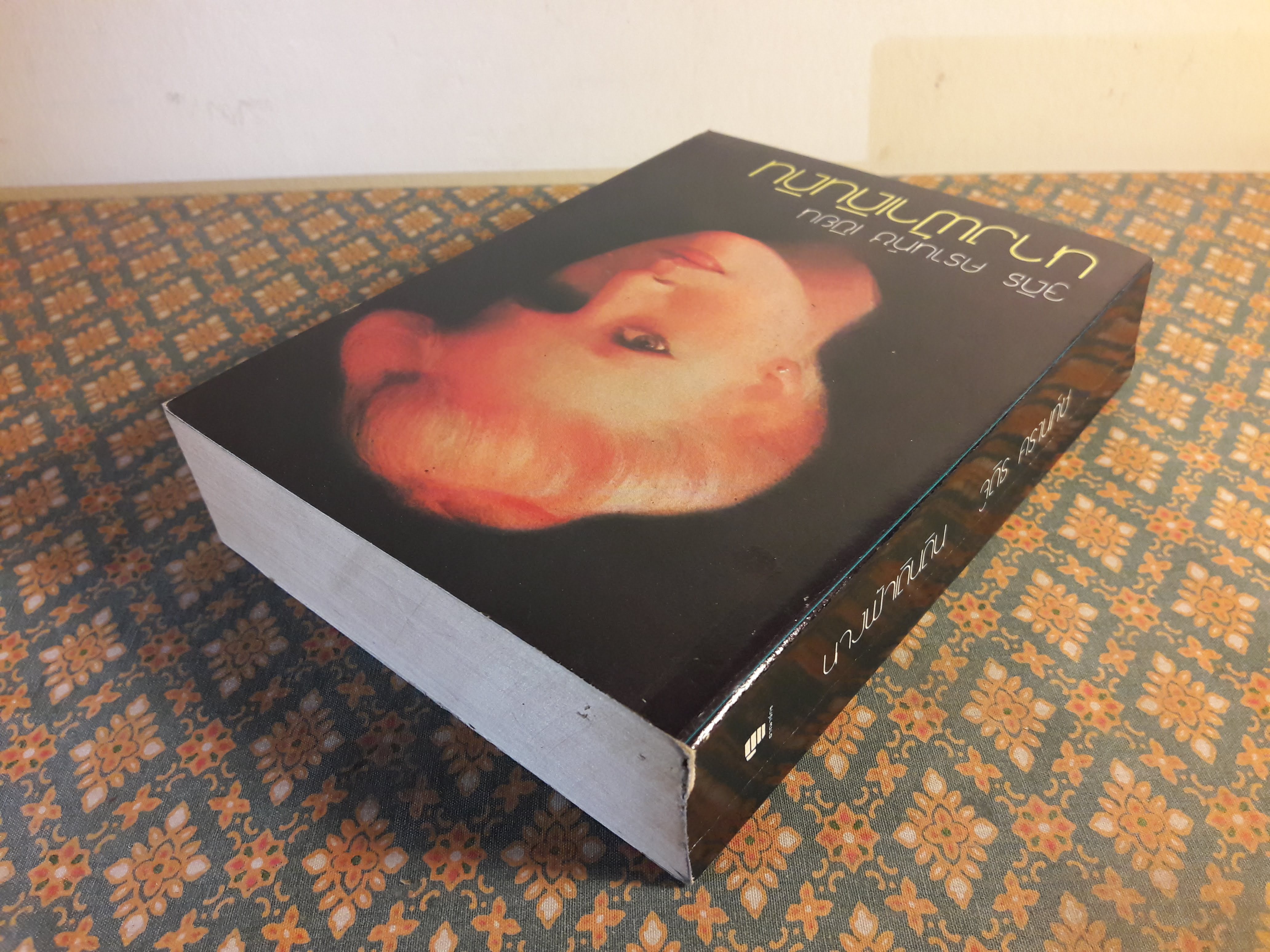 นางฟ้าเดินดิน Princess Daisy