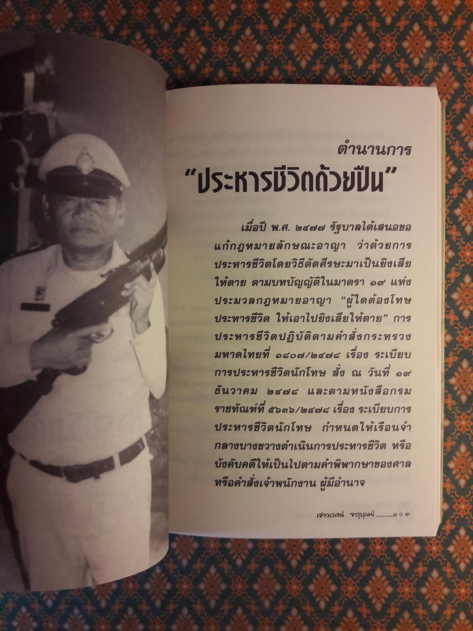 บันทึกแดนประหาร คุกบางขวาง