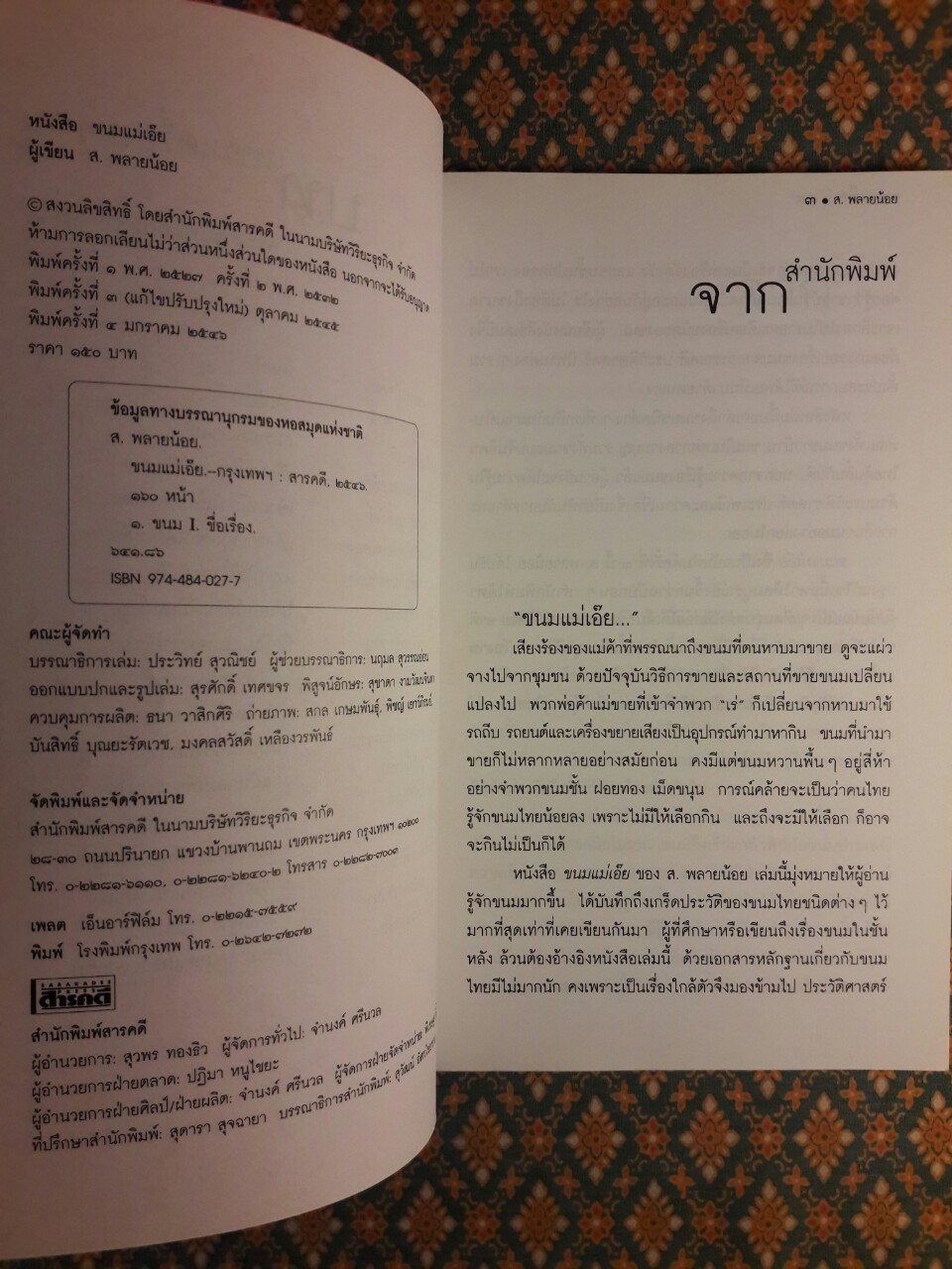 ขนมแม่เอ๊ย