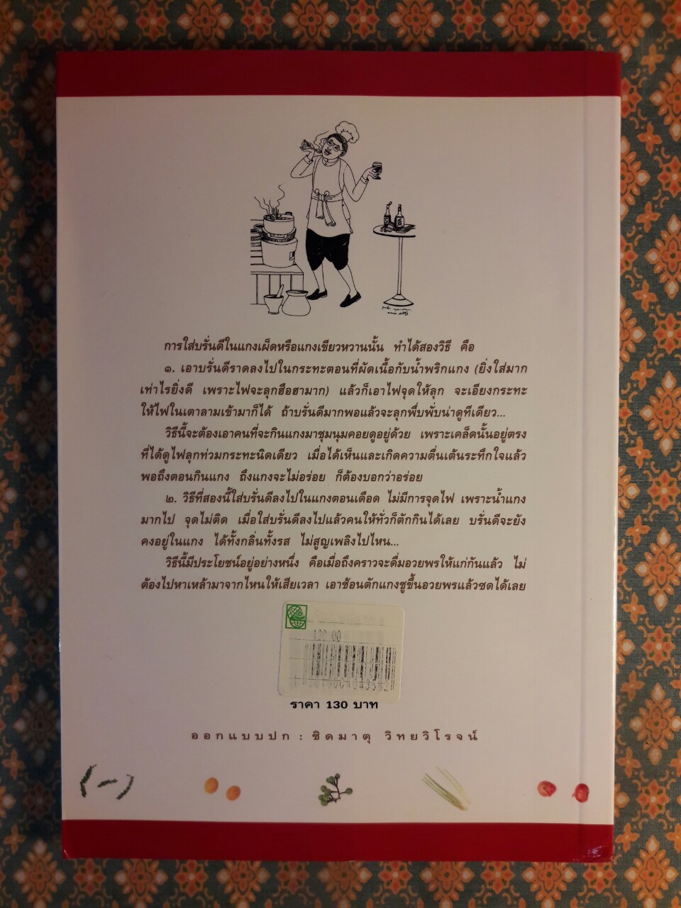 คึกฤทธิ์ พ่อครัวหัวป่าก์