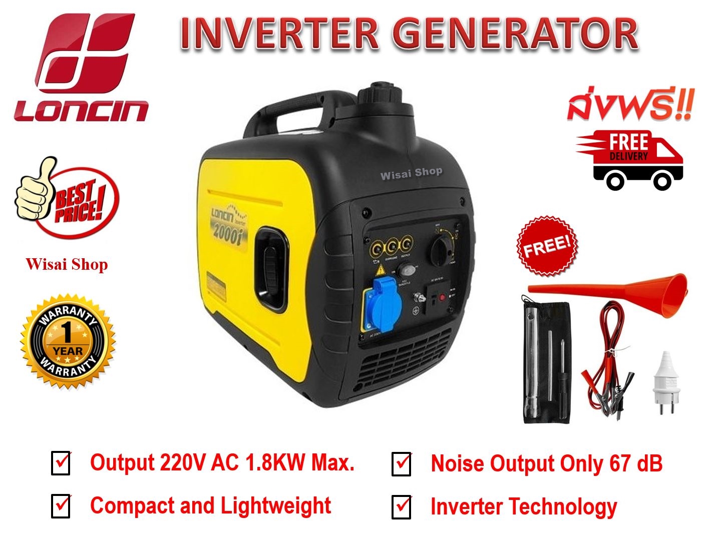 LONCIN เครื่องปั่นไฟระบบอินเวอร์เตอร์แบบพกพาสะดวก เสียงรบกวนต่ำ COMPACT LOW NOICE INVERTOR GENERATOR 1800 WATT MAX รุ่น LC2000i