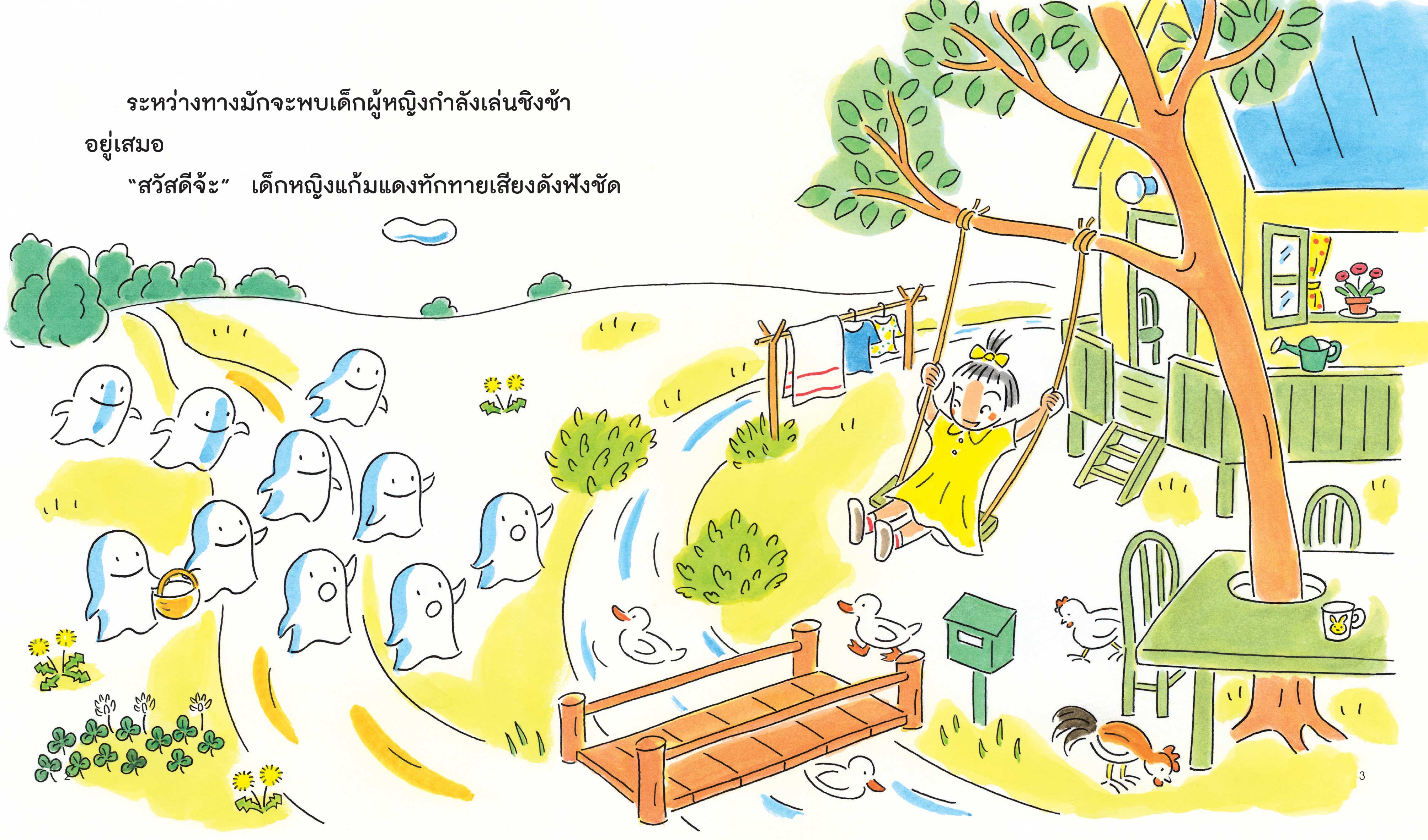 NANMEEBOOKS หนังสือ คุณตากับผีน้อยทั้งสิบ ตอน วันเกิดของฉัน : นิทาน