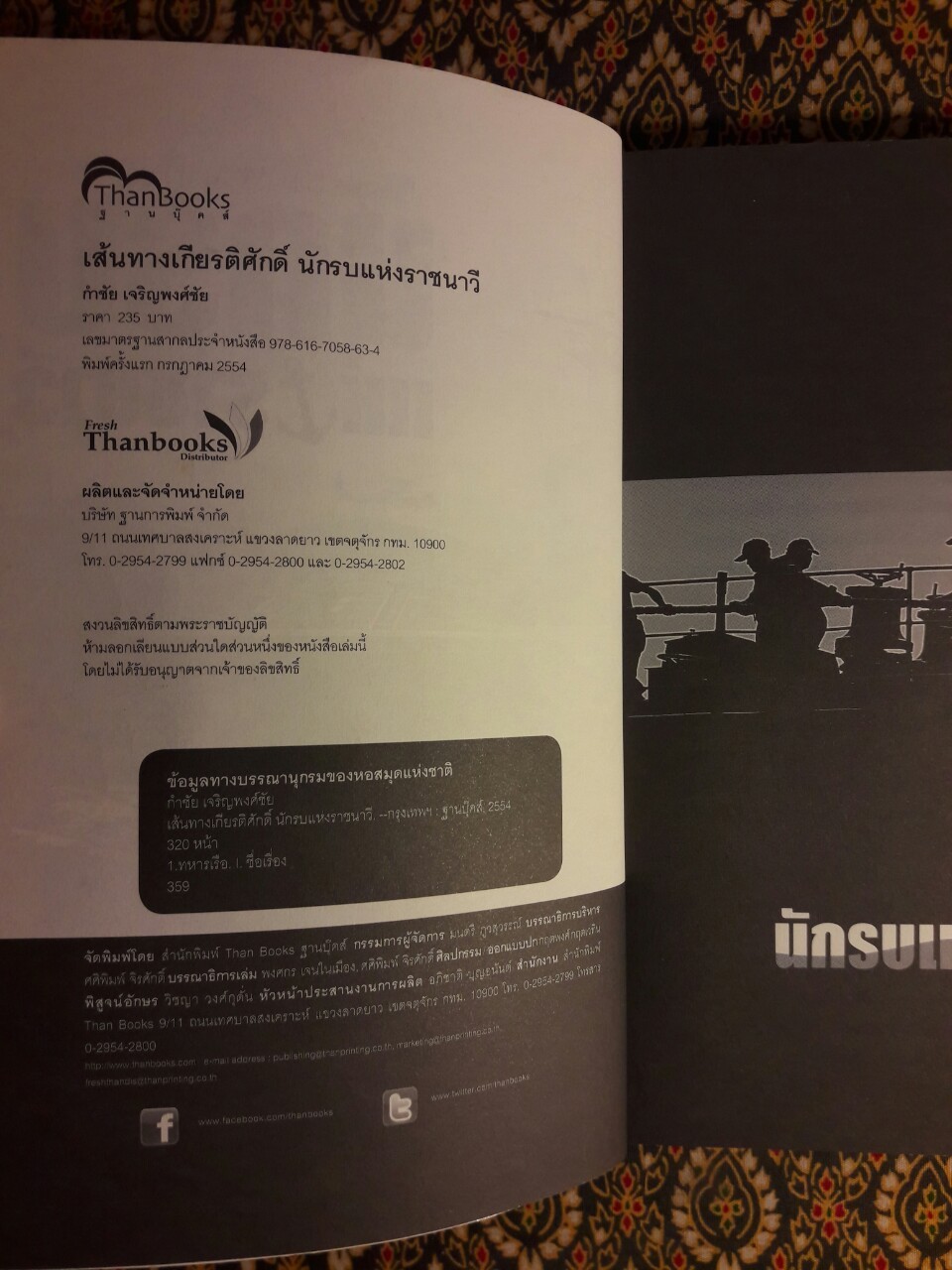 เส้นทางเกียรติศักดิ์ นักรบแห่งราชนาวี