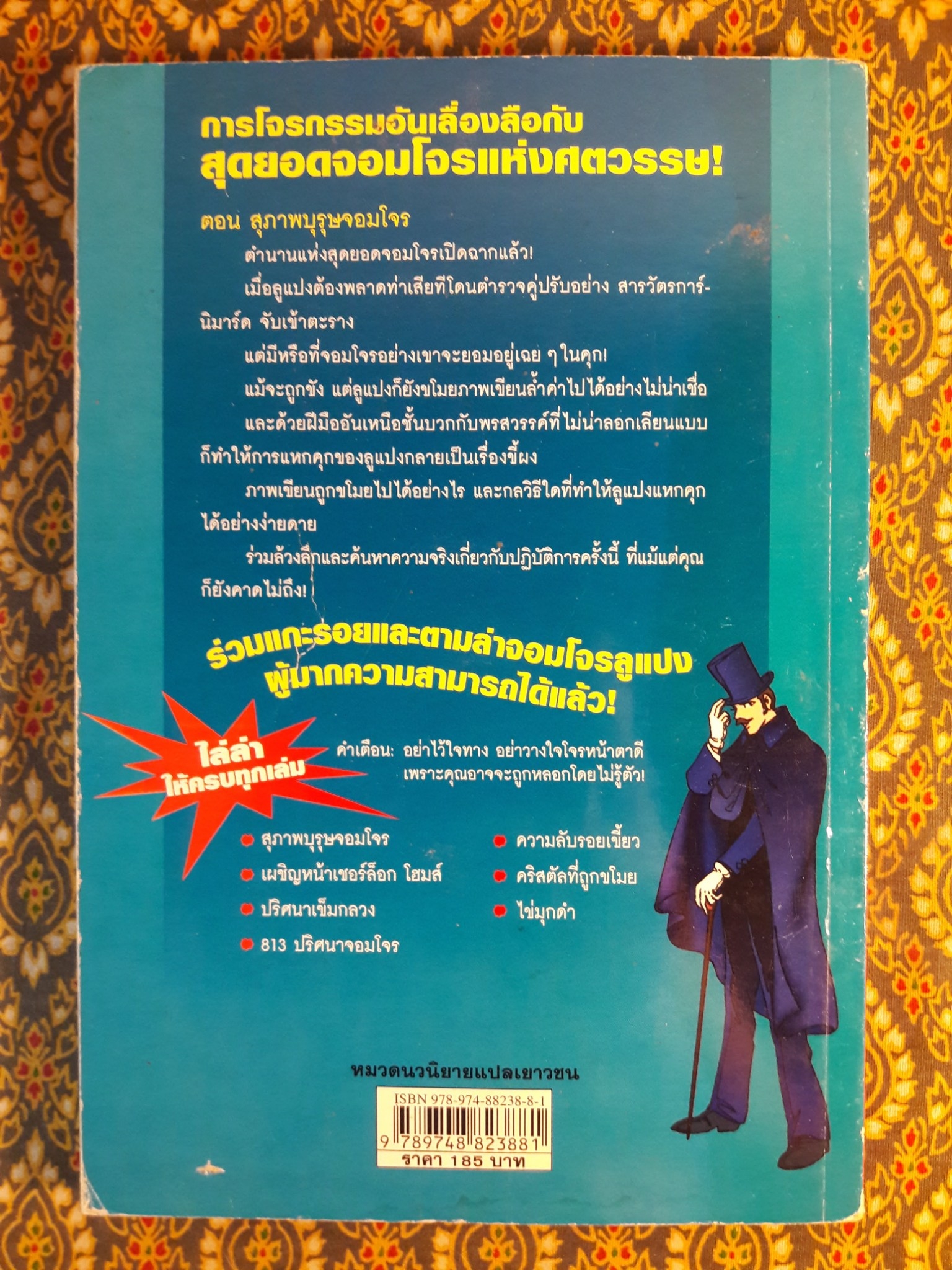 ชุดการ์ตูนยอดนักสืบ จอมโจรลูแปง ตอน สุภาพบุรุษจอมโจร