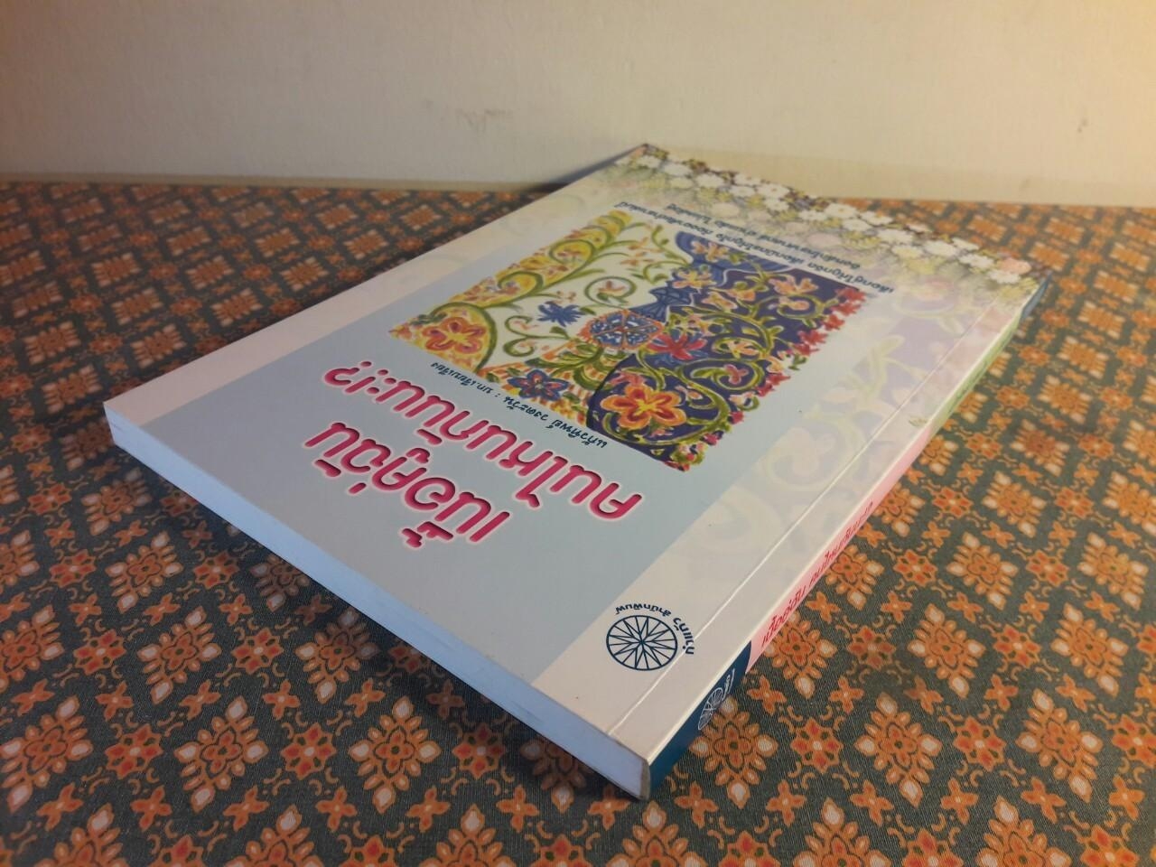 เนื้อคู่ฉันคนไหนกันนะ