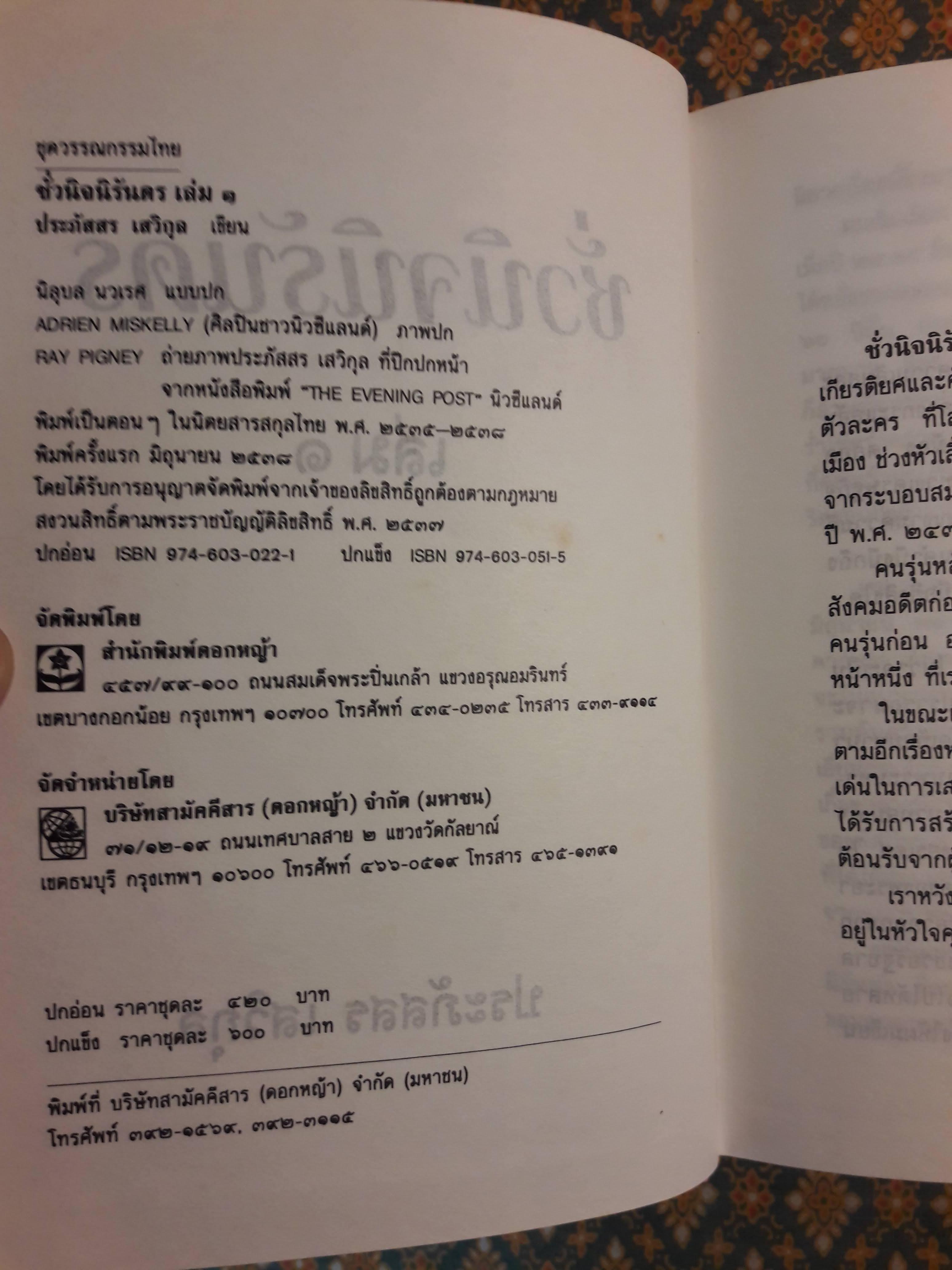 ชั่วนิจนิรันดร (2 เล่มจบ)