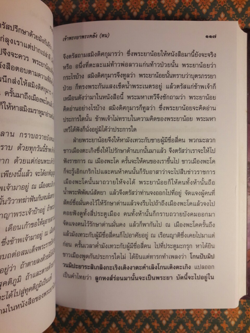 ราชาธิราช “หนังสือดี 1 ใน 100 เล่ม ที่คนไทยควรอ่าน”