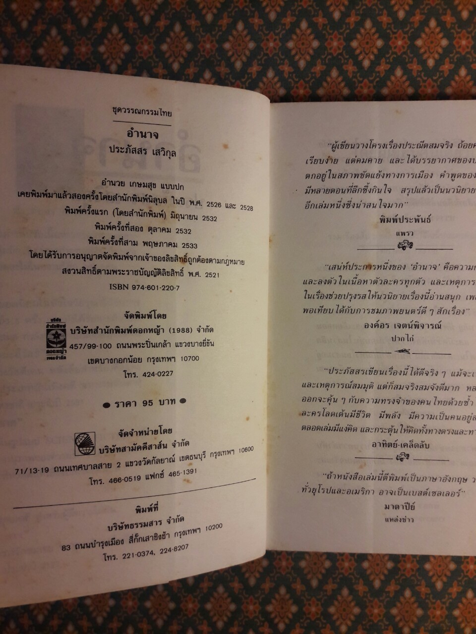 อำนาจ (นิยายเรื่องแรกของผู้เขียน)