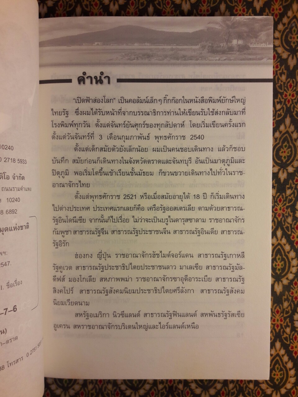 เปิดฟ้าส่องโลก เล่ม 21
