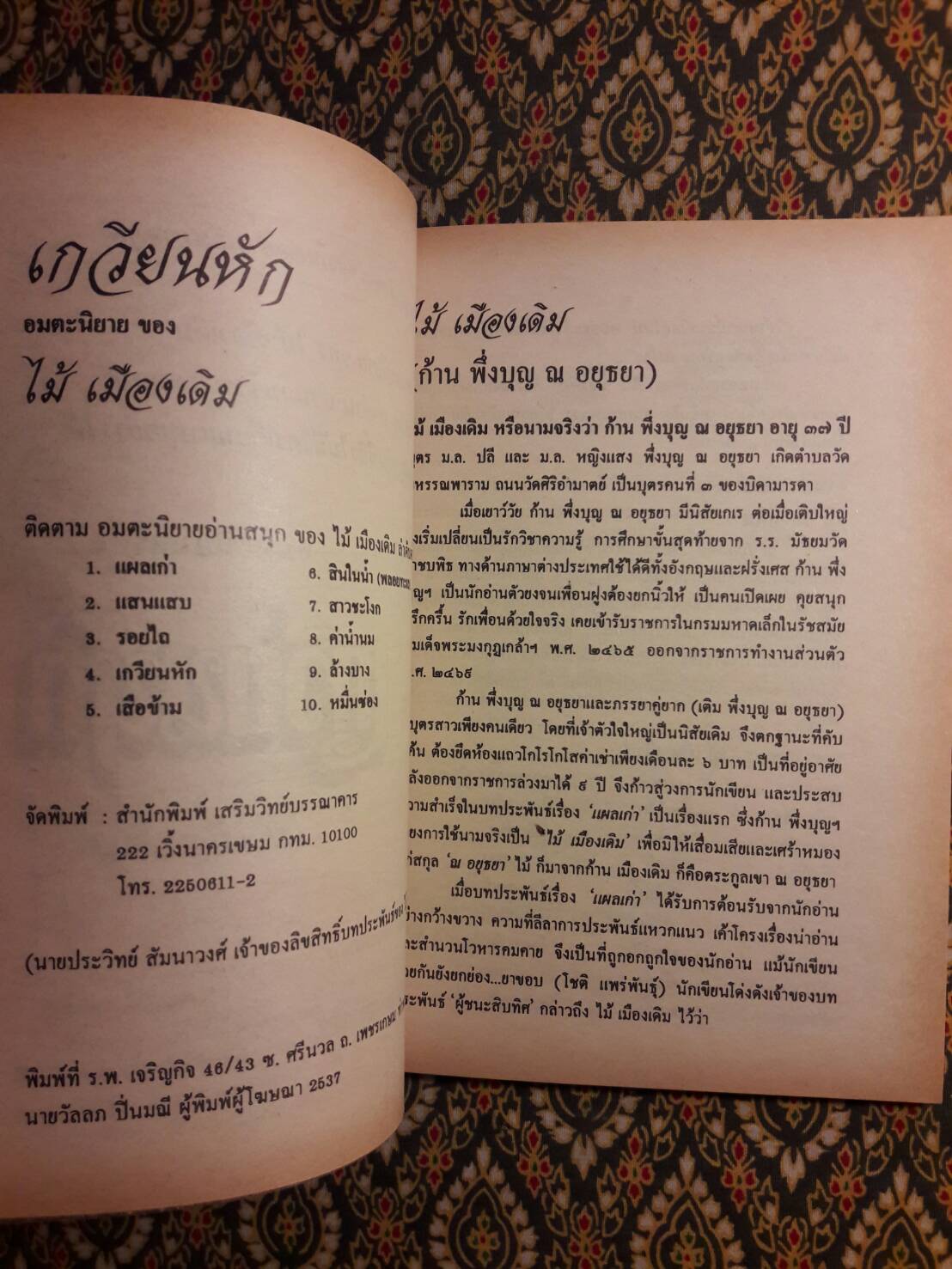 เกวียนหัก