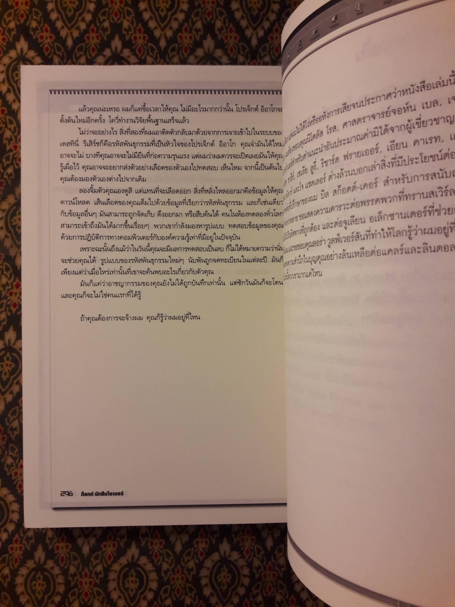 ด็อกก์นักสืบไซเบอร์ ตอนรหัสเลือดอันตราย Blood D@ta