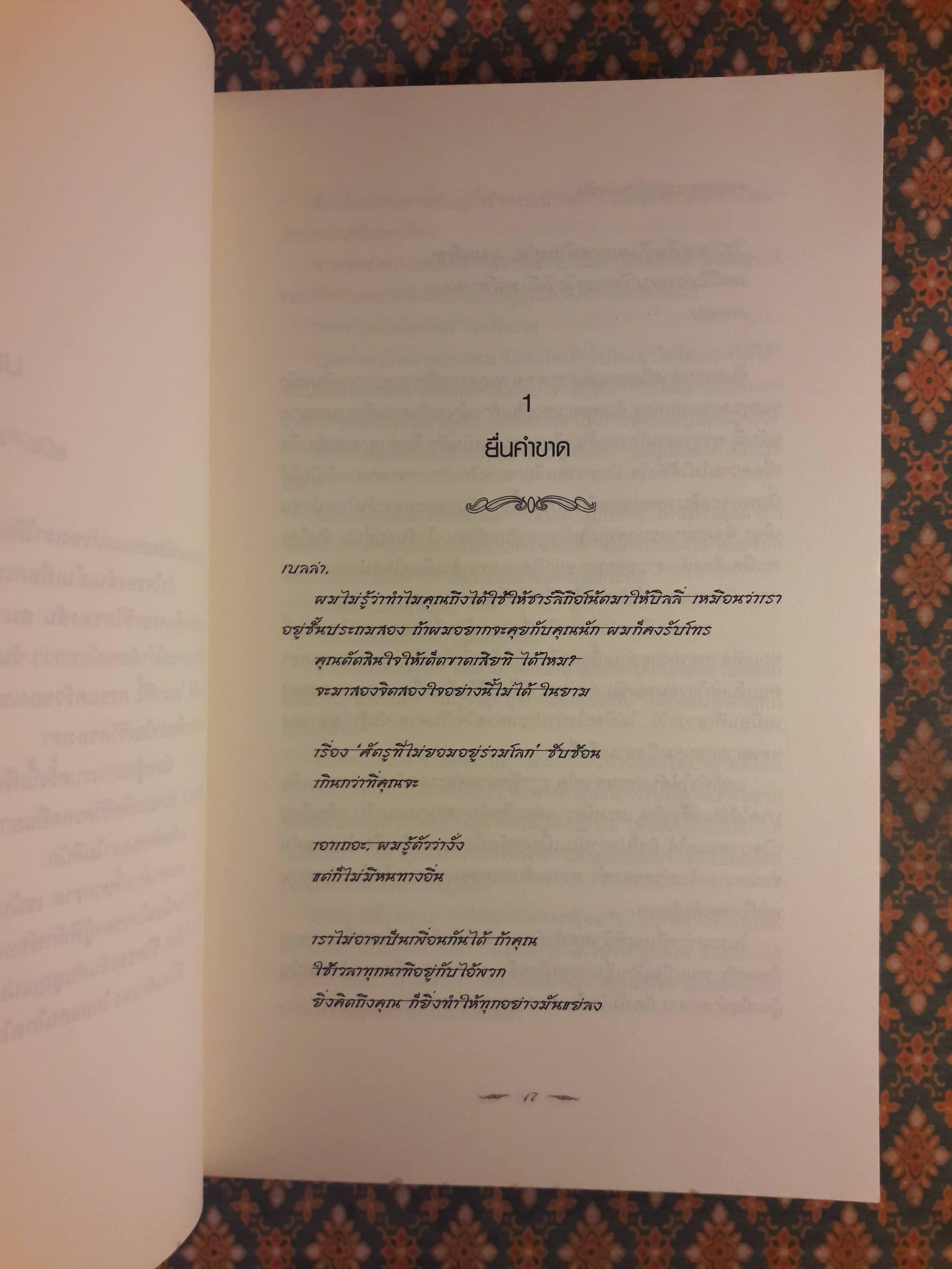 คราสสยุมพร ECLIPSE