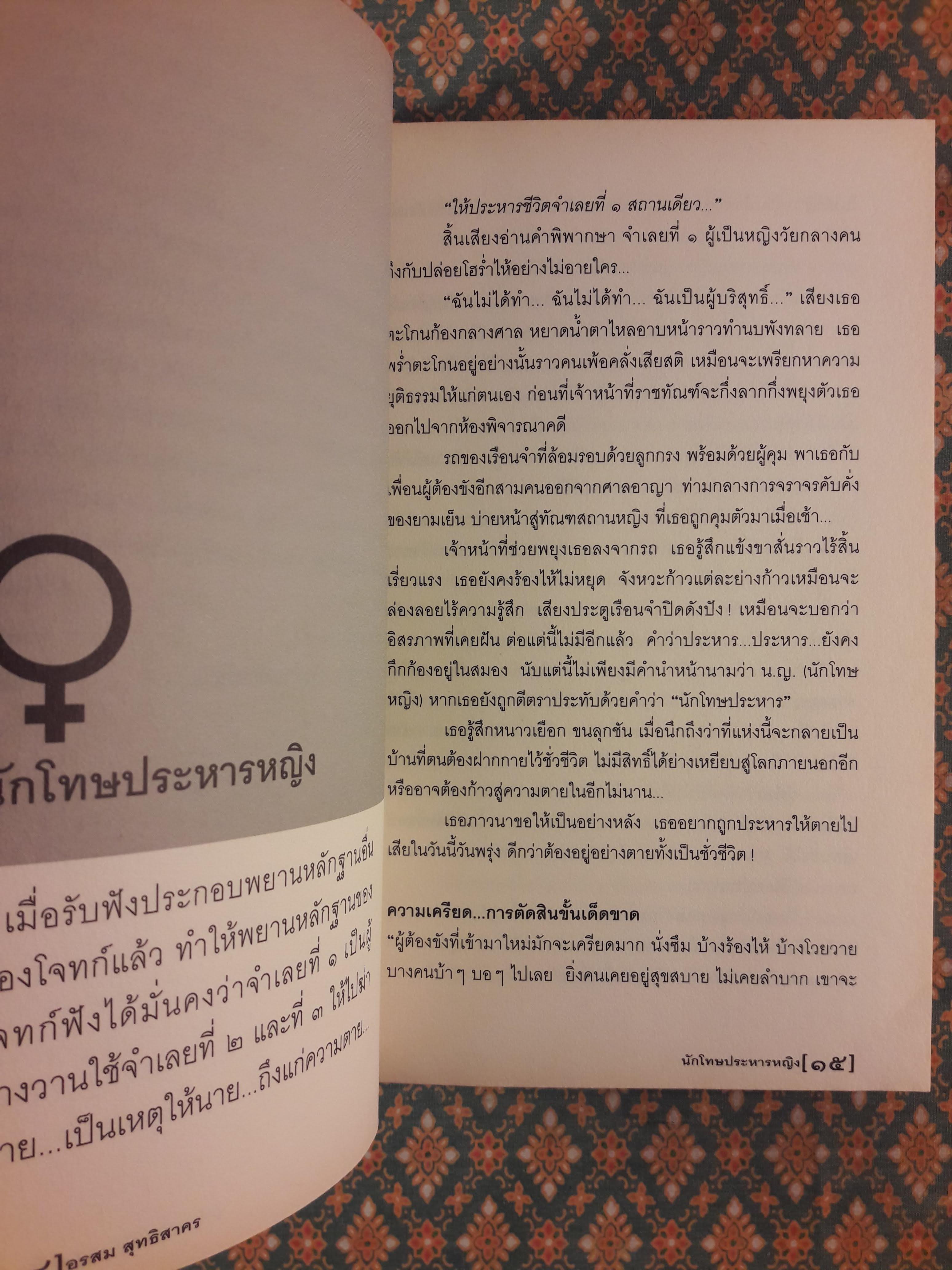 นักโทษประหารหญิง