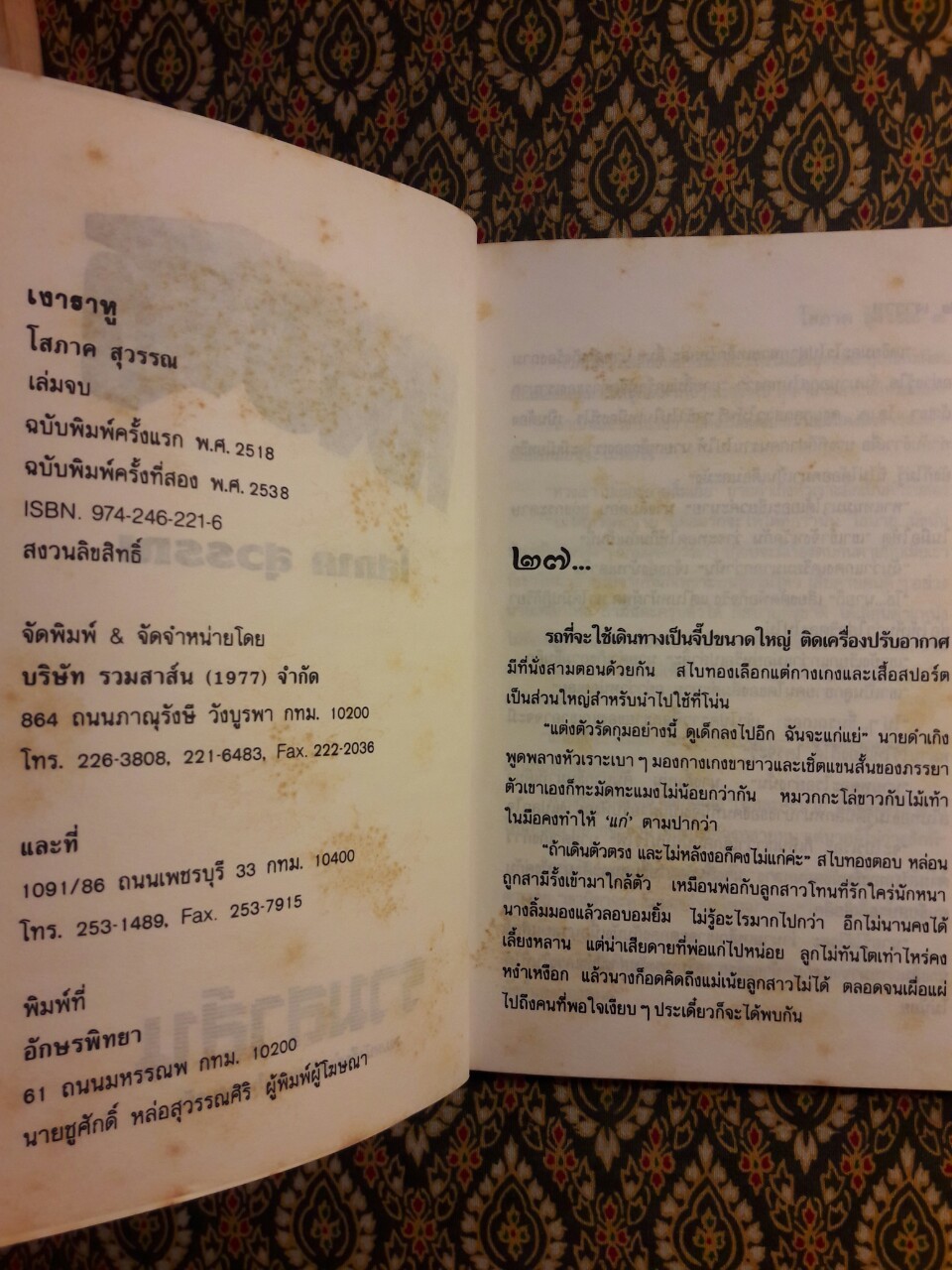 เงาราหู (2 เล่มจบ)