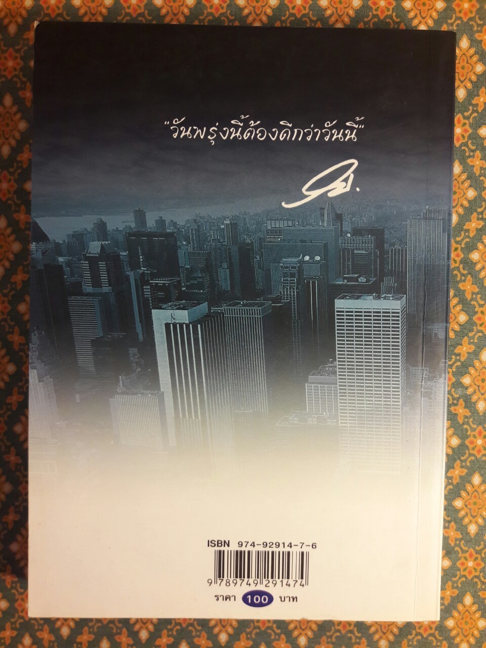 มองโลกแบบวิกรม