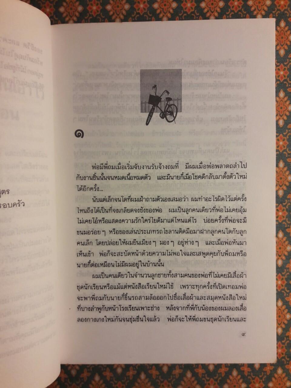 ขอหมอนใบนั้นที่เธอฝันยามหนุน “1 ใน 500 เล่ม หนังสือดีสำหรับเด็กและเยาวชน”